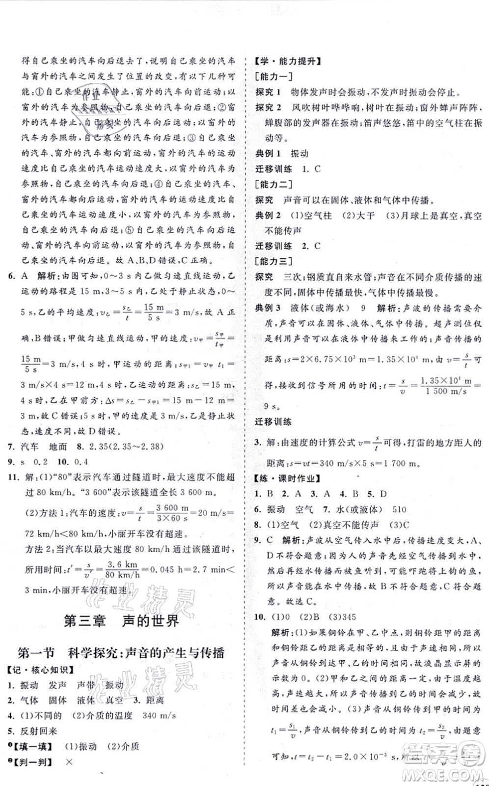 海南出版社2021新課程同步練習(xí)冊(cè)八年級(jí)物理上冊(cè)滬科版答案