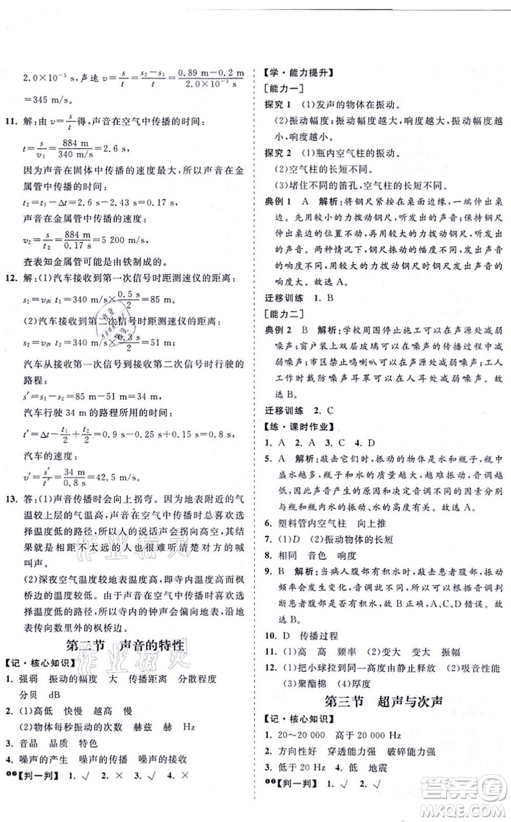 海南出版社2021新課程同步練習(xí)冊(cè)八年級(jí)物理上冊(cè)滬科版答案