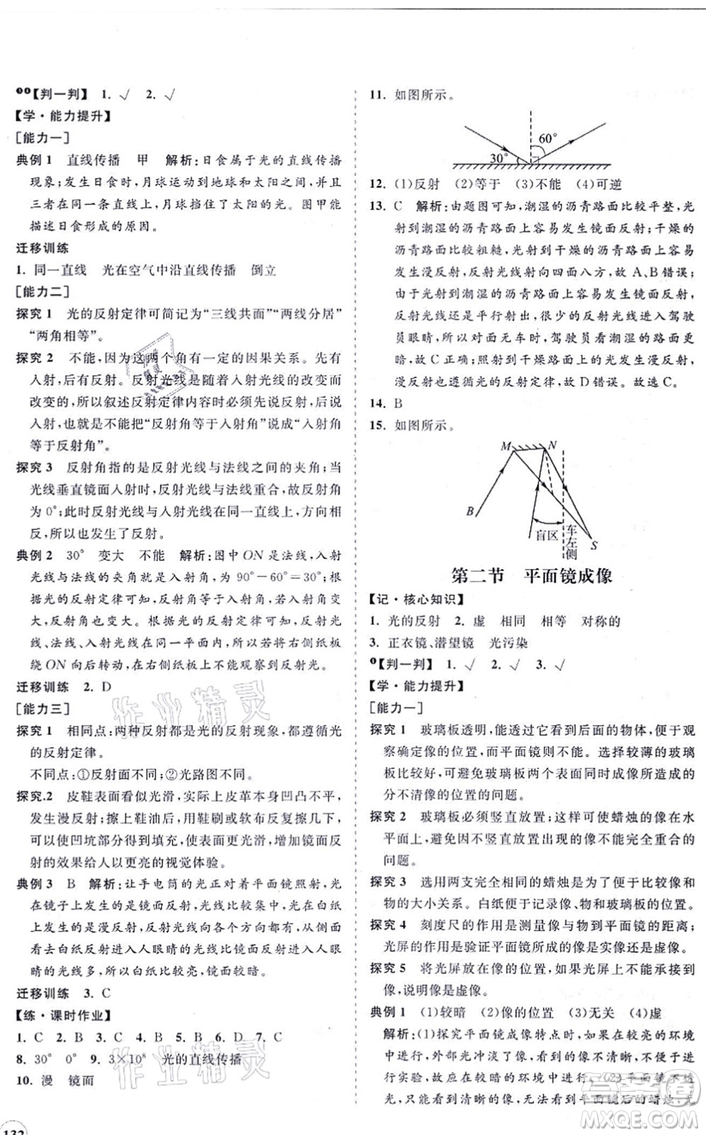海南出版社2021新課程同步練習(xí)冊(cè)八年級(jí)物理上冊(cè)滬科版答案