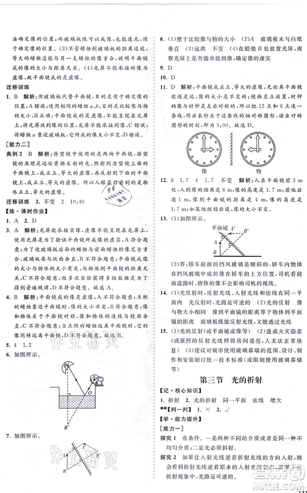 海南出版社2021新課程同步練習(xí)冊(cè)八年級(jí)物理上冊(cè)滬科版答案