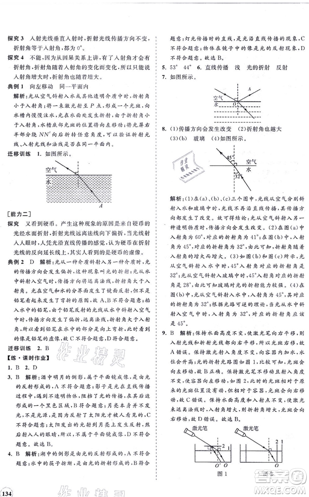 海南出版社2021新課程同步練習(xí)冊(cè)八年級(jí)物理上冊(cè)滬科版答案