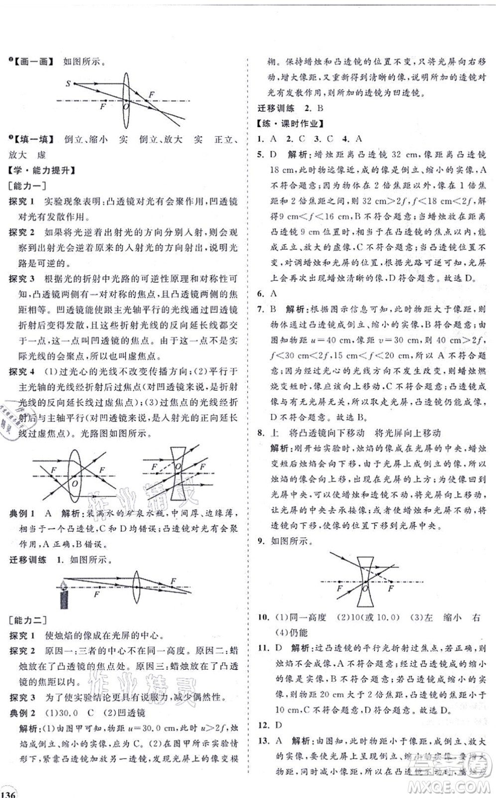 海南出版社2021新課程同步練習(xí)冊(cè)八年級(jí)物理上冊(cè)滬科版答案