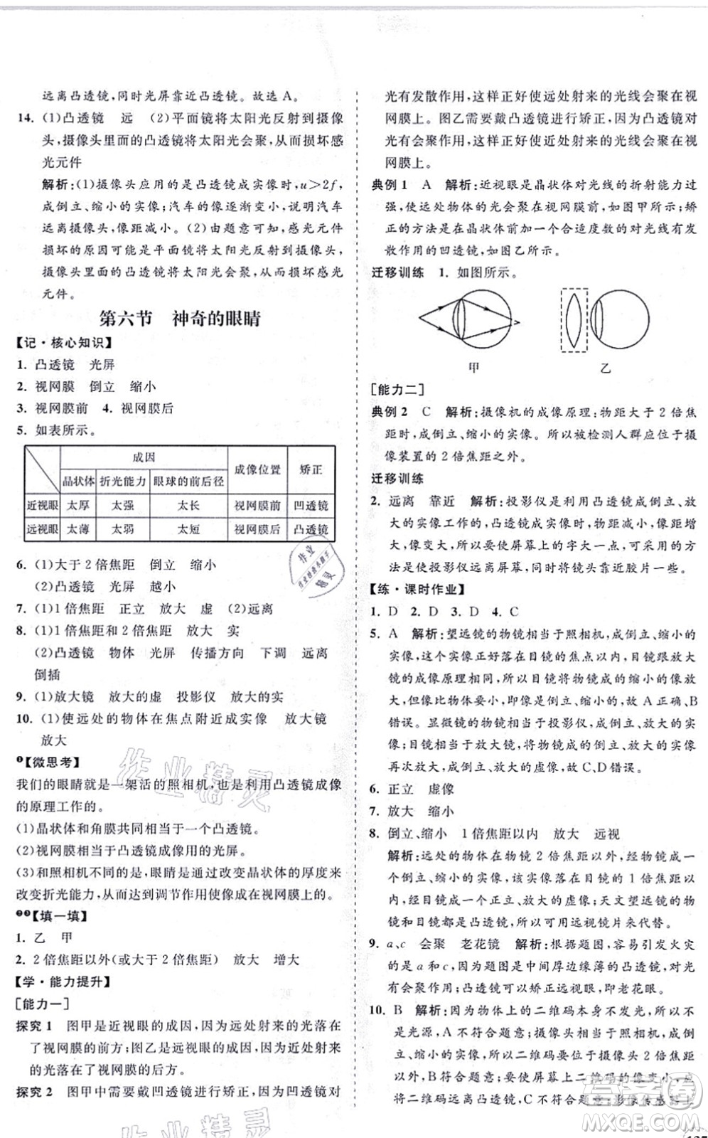 海南出版社2021新課程同步練習(xí)冊(cè)八年級(jí)物理上冊(cè)滬科版答案