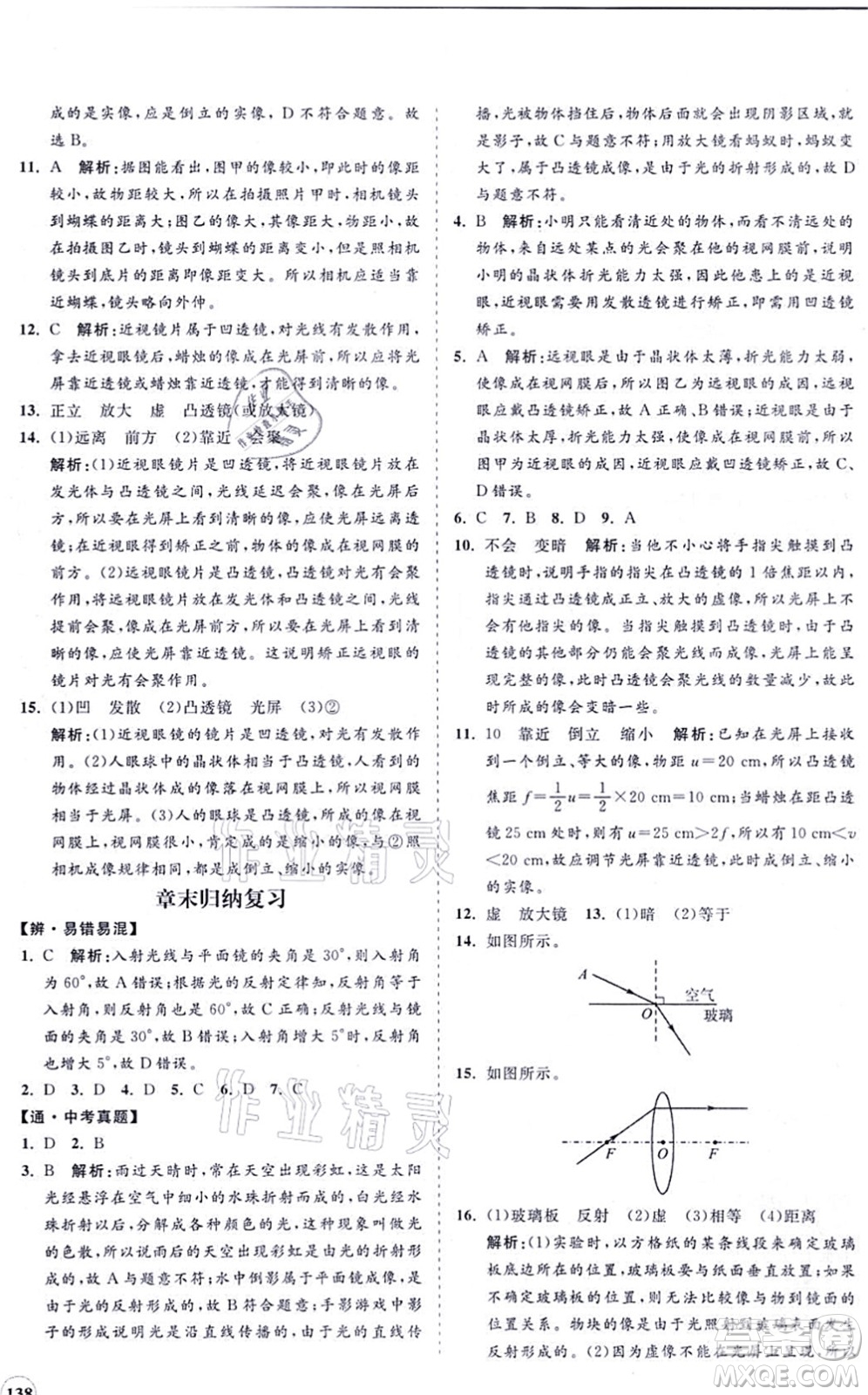 海南出版社2021新課程同步練習(xí)冊(cè)八年級(jí)物理上冊(cè)滬科版答案