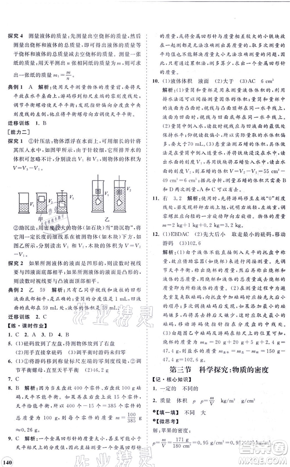海南出版社2021新課程同步練習(xí)冊(cè)八年級(jí)物理上冊(cè)滬科版答案
