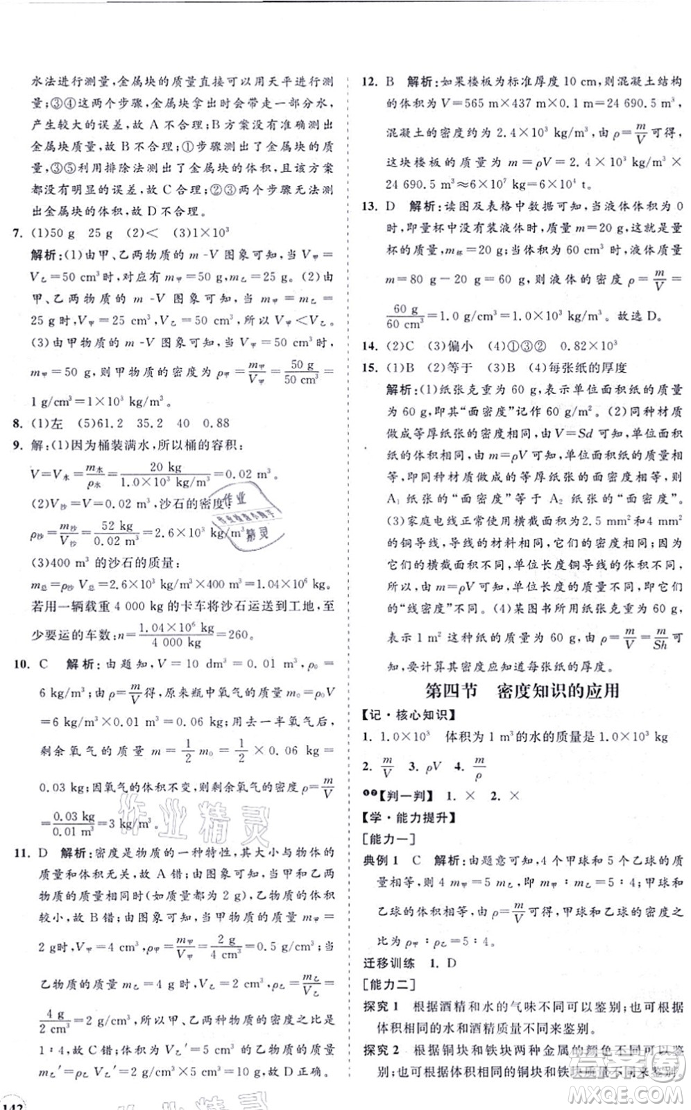 海南出版社2021新課程同步練習(xí)冊(cè)八年級(jí)物理上冊(cè)滬科版答案