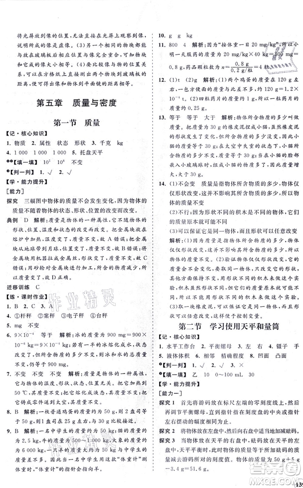 海南出版社2021新課程同步練習(xí)冊(cè)八年級(jí)物理上冊(cè)滬科版答案