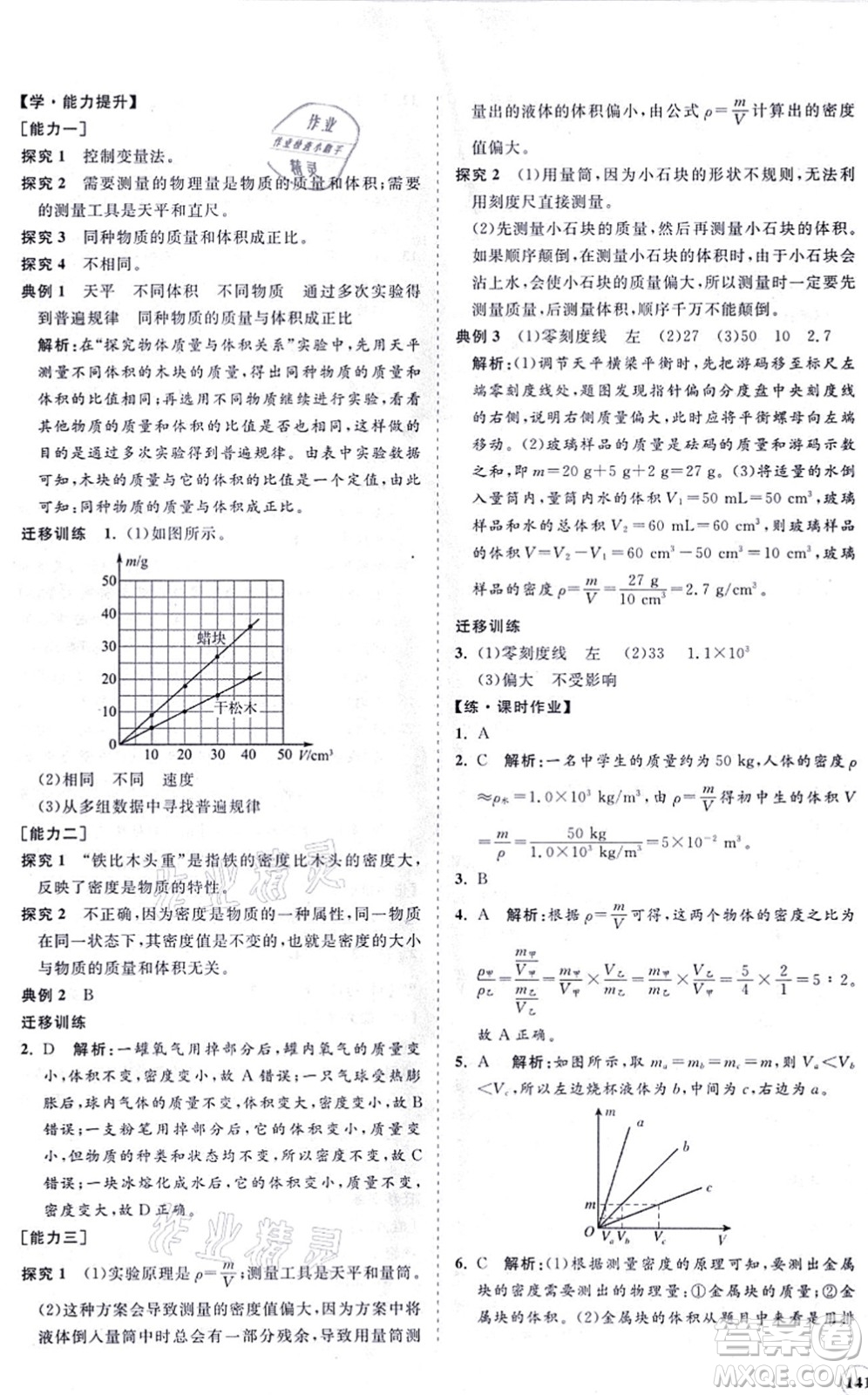 海南出版社2021新課程同步練習(xí)冊(cè)八年級(jí)物理上冊(cè)滬科版答案