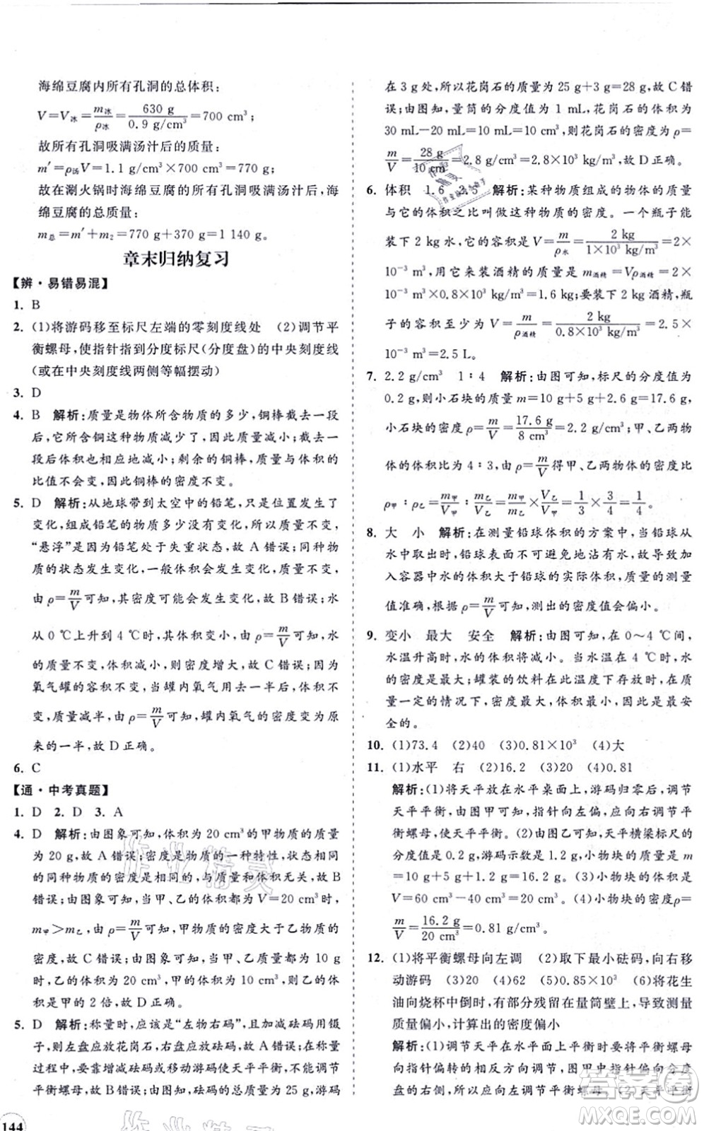 海南出版社2021新課程同步練習(xí)冊(cè)八年級(jí)物理上冊(cè)滬科版答案