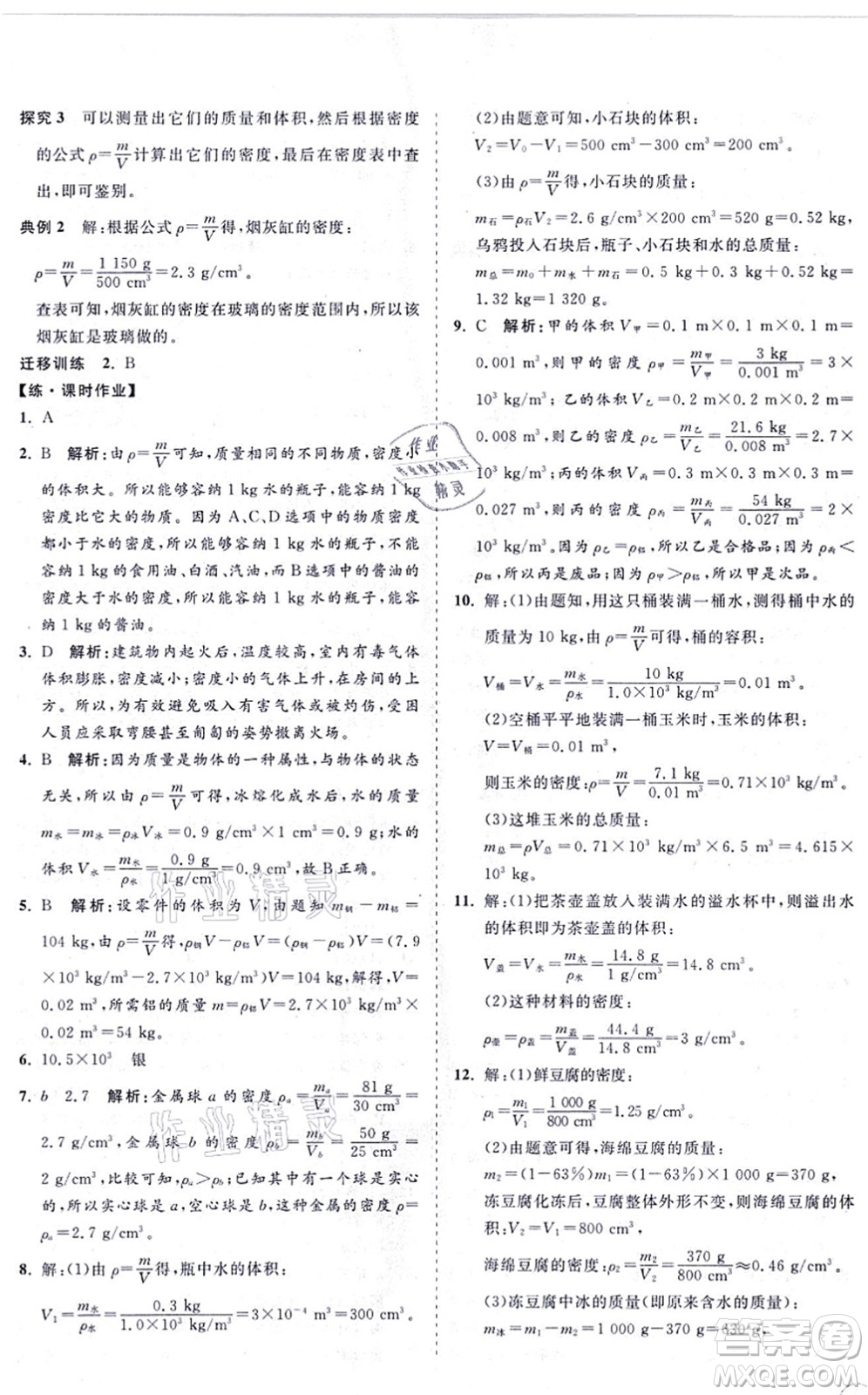 海南出版社2021新課程同步練習(xí)冊(cè)八年級(jí)物理上冊(cè)滬科版答案