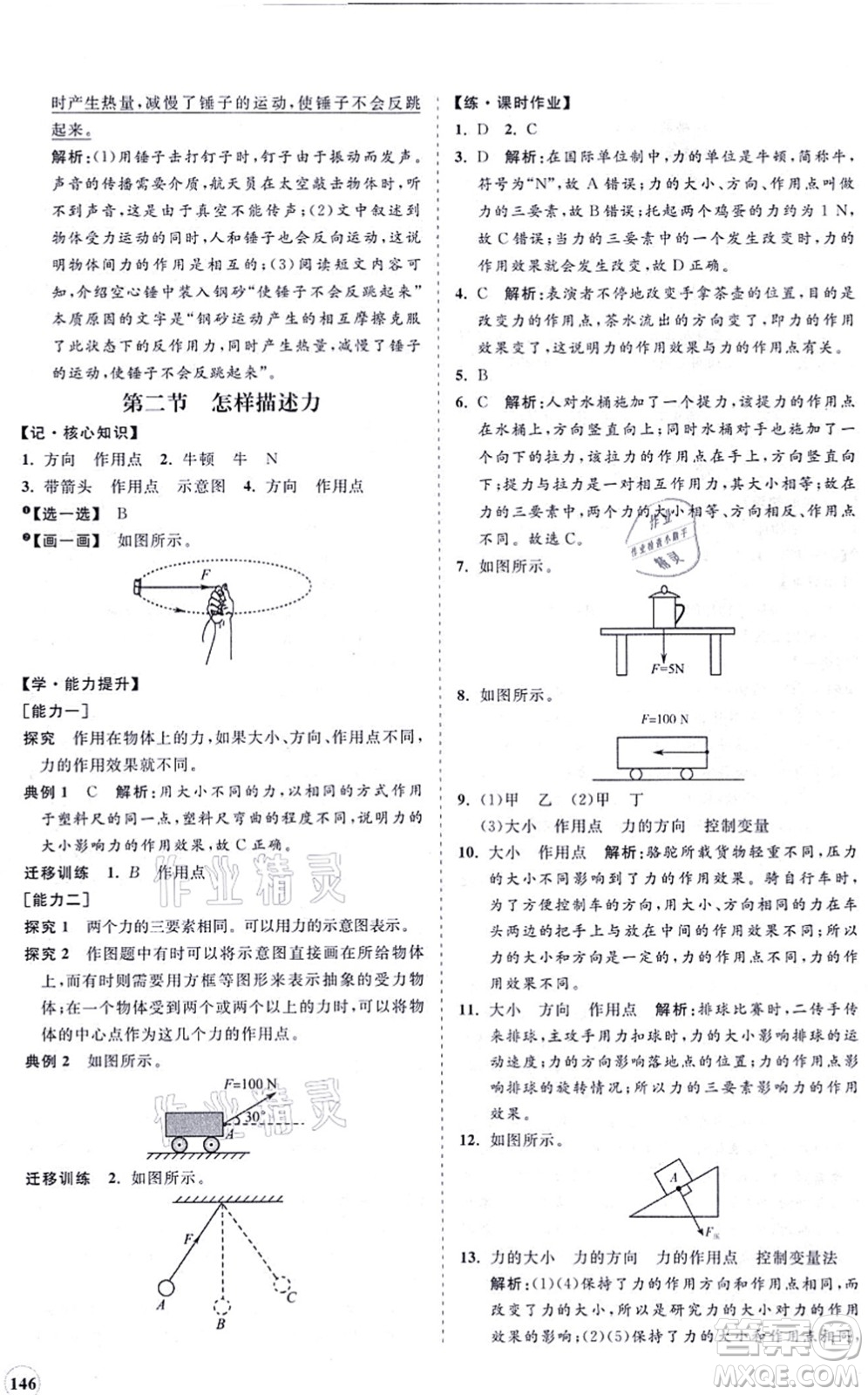 海南出版社2021新課程同步練習(xí)冊(cè)八年級(jí)物理上冊(cè)滬科版答案