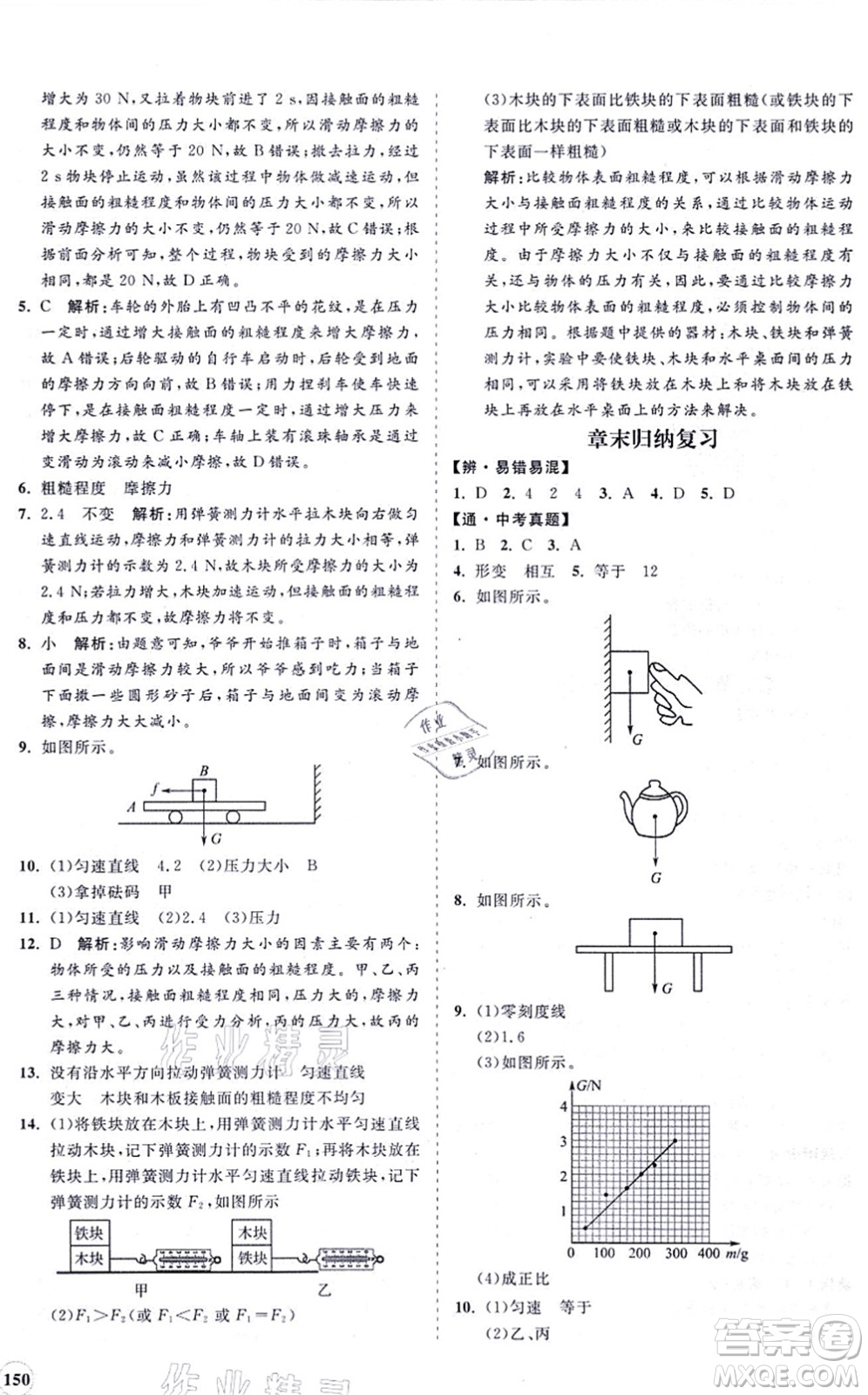 海南出版社2021新課程同步練習(xí)冊(cè)八年級(jí)物理上冊(cè)滬科版答案