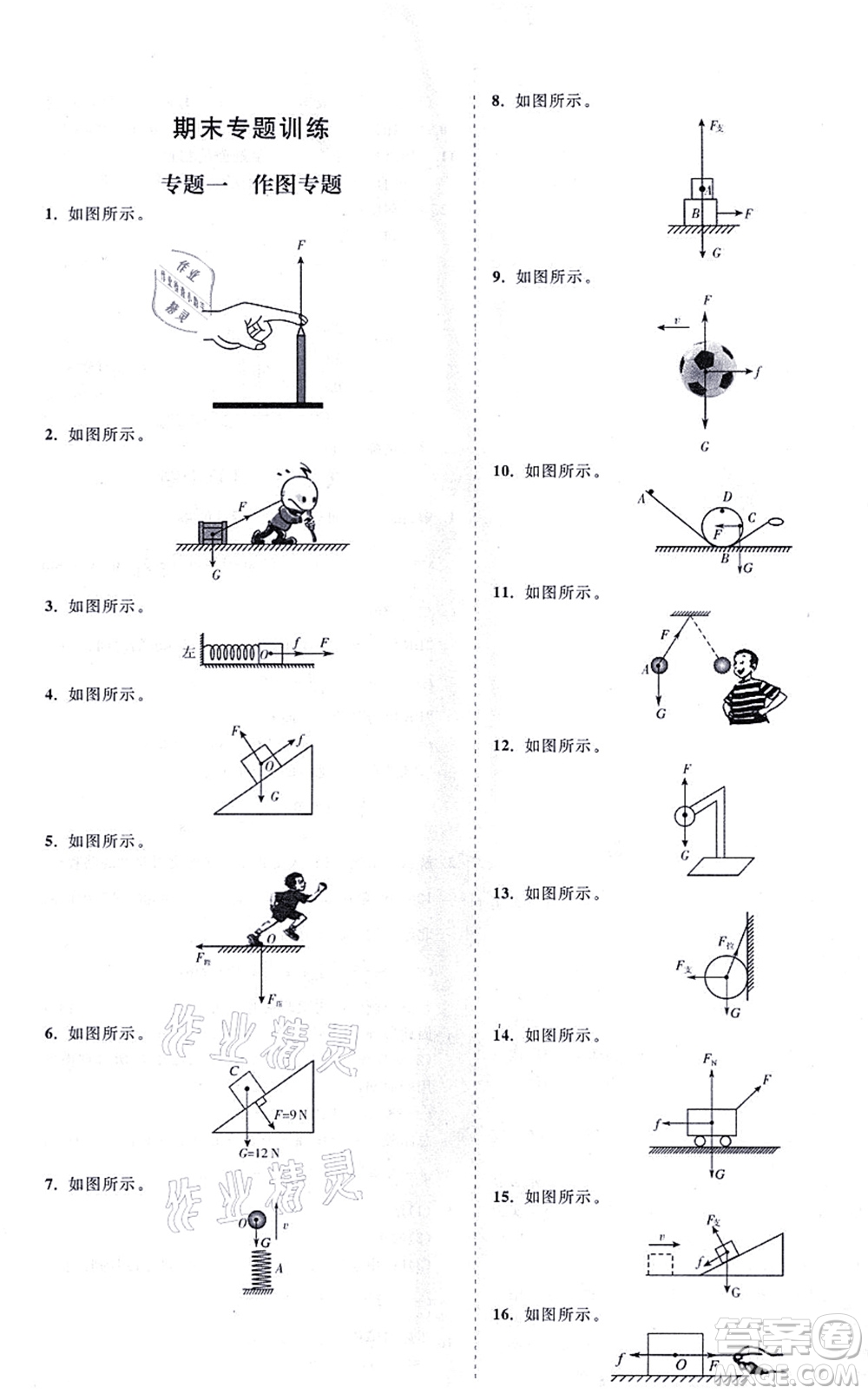 海南出版社2021新課程同步練習(xí)冊(cè)八年級(jí)物理上冊(cè)滬科版答案