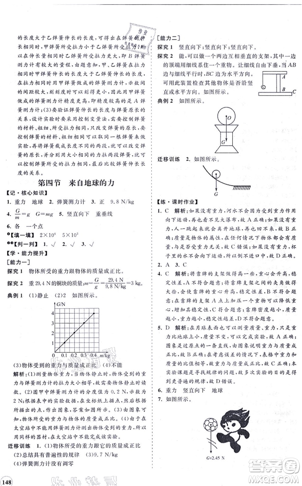 海南出版社2021新課程同步練習(xí)冊(cè)八年級(jí)物理上冊(cè)滬科版答案