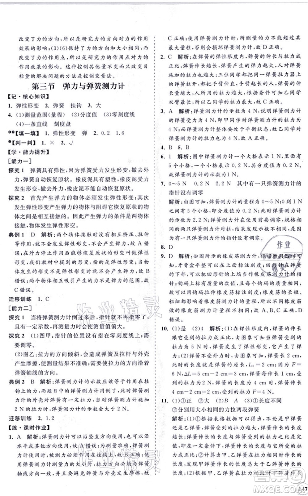 海南出版社2021新課程同步練習(xí)冊(cè)八年級(jí)物理上冊(cè)滬科版答案