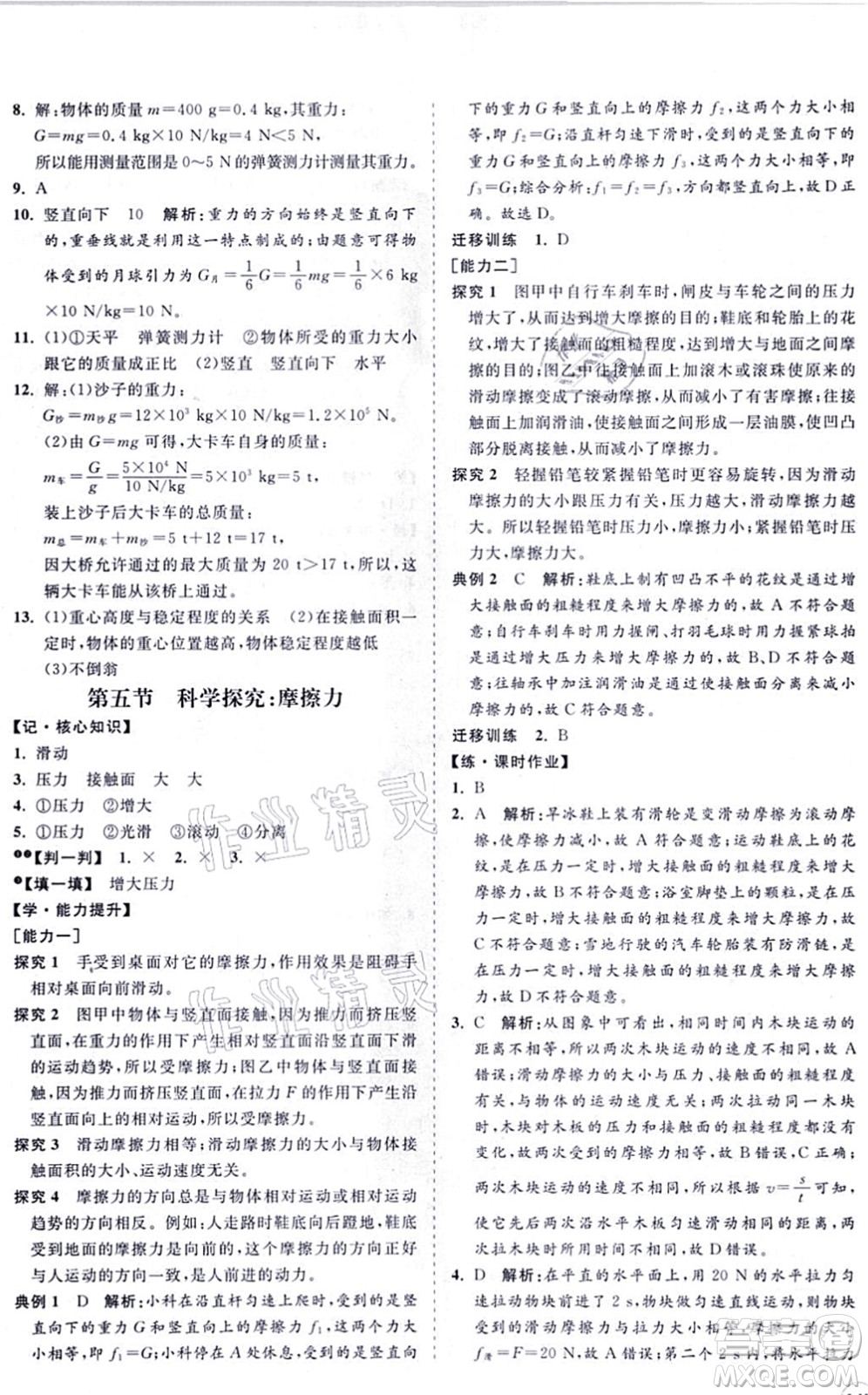 海南出版社2021新課程同步練習(xí)冊(cè)八年級(jí)物理上冊(cè)滬科版答案