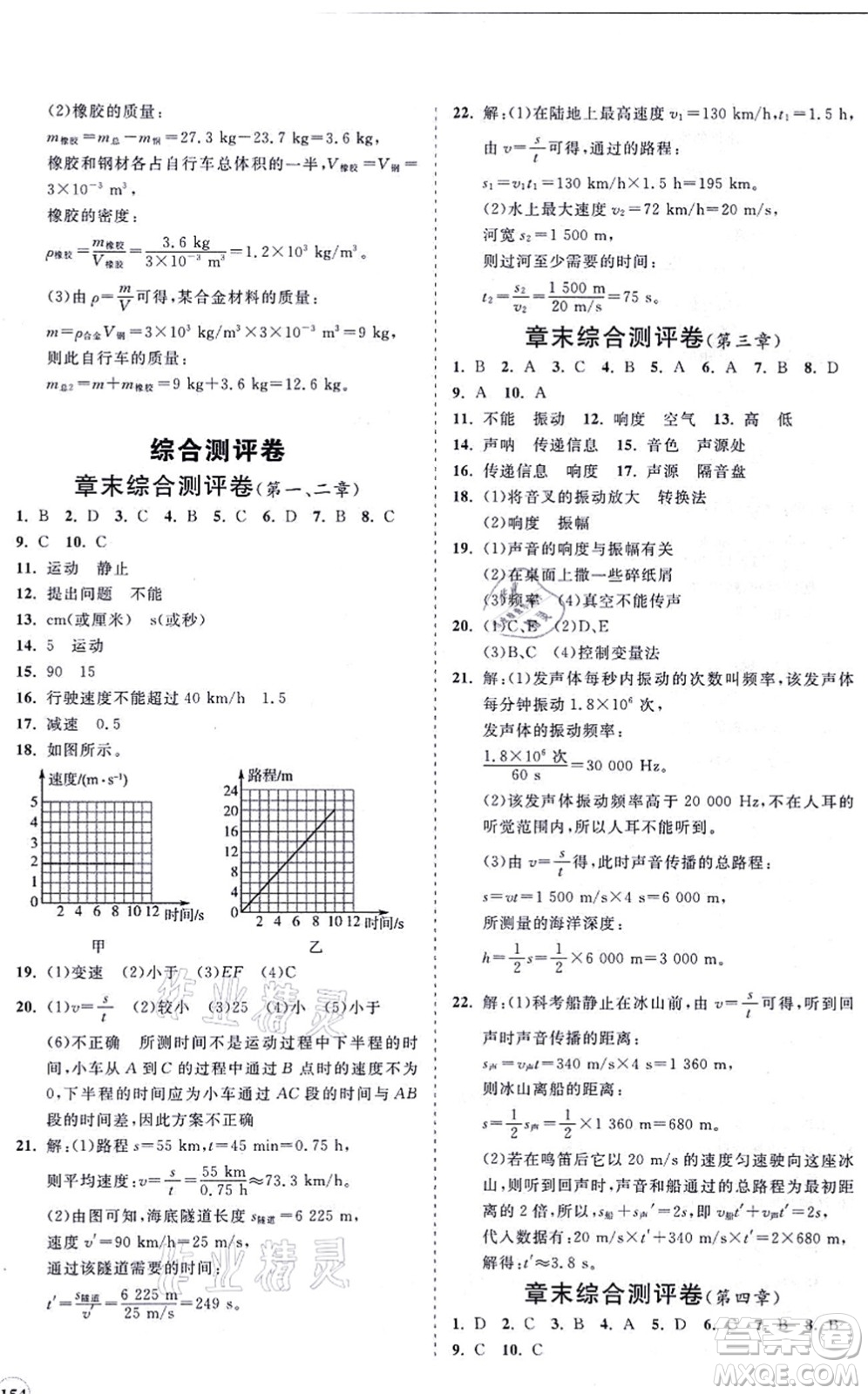 海南出版社2021新課程同步練習(xí)冊(cè)八年級(jí)物理上冊(cè)滬科版答案