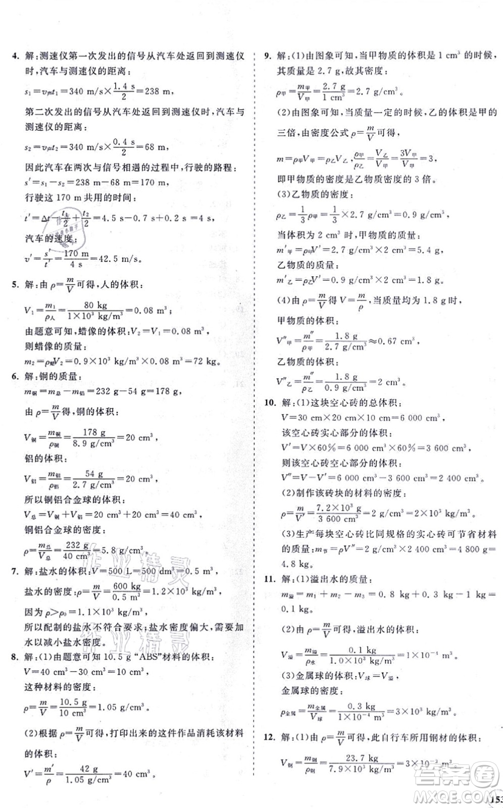 海南出版社2021新課程同步練習(xí)冊(cè)八年級(jí)物理上冊(cè)滬科版答案