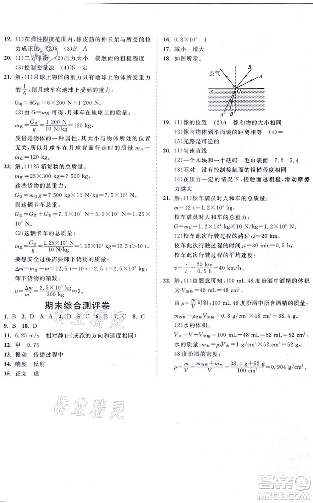 海南出版社2021新課程同步練習(xí)冊(cè)八年級(jí)物理上冊(cè)滬科版答案