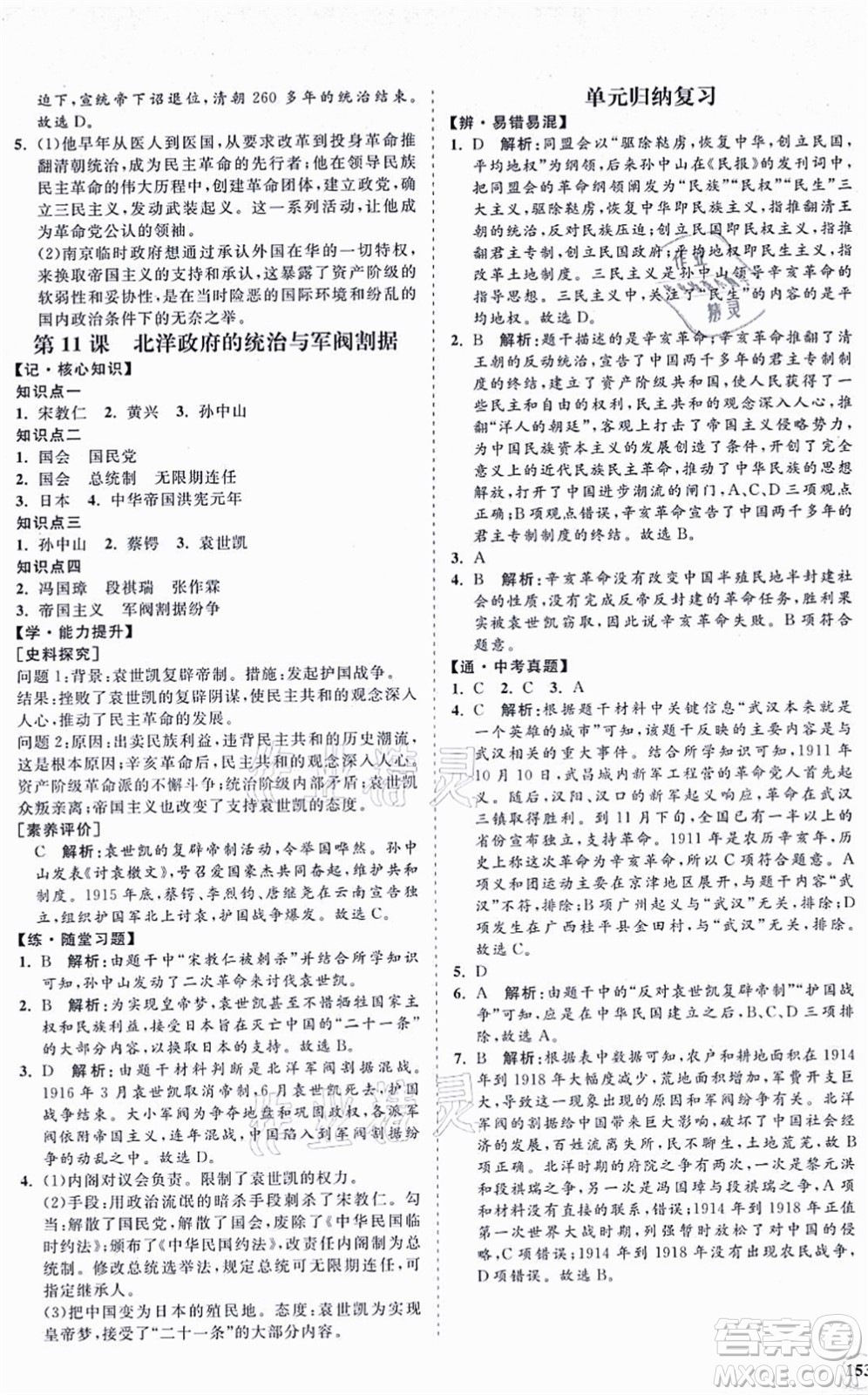 海南出版社2021新課程同步練習(xí)冊八年級歷史上冊人教版答案