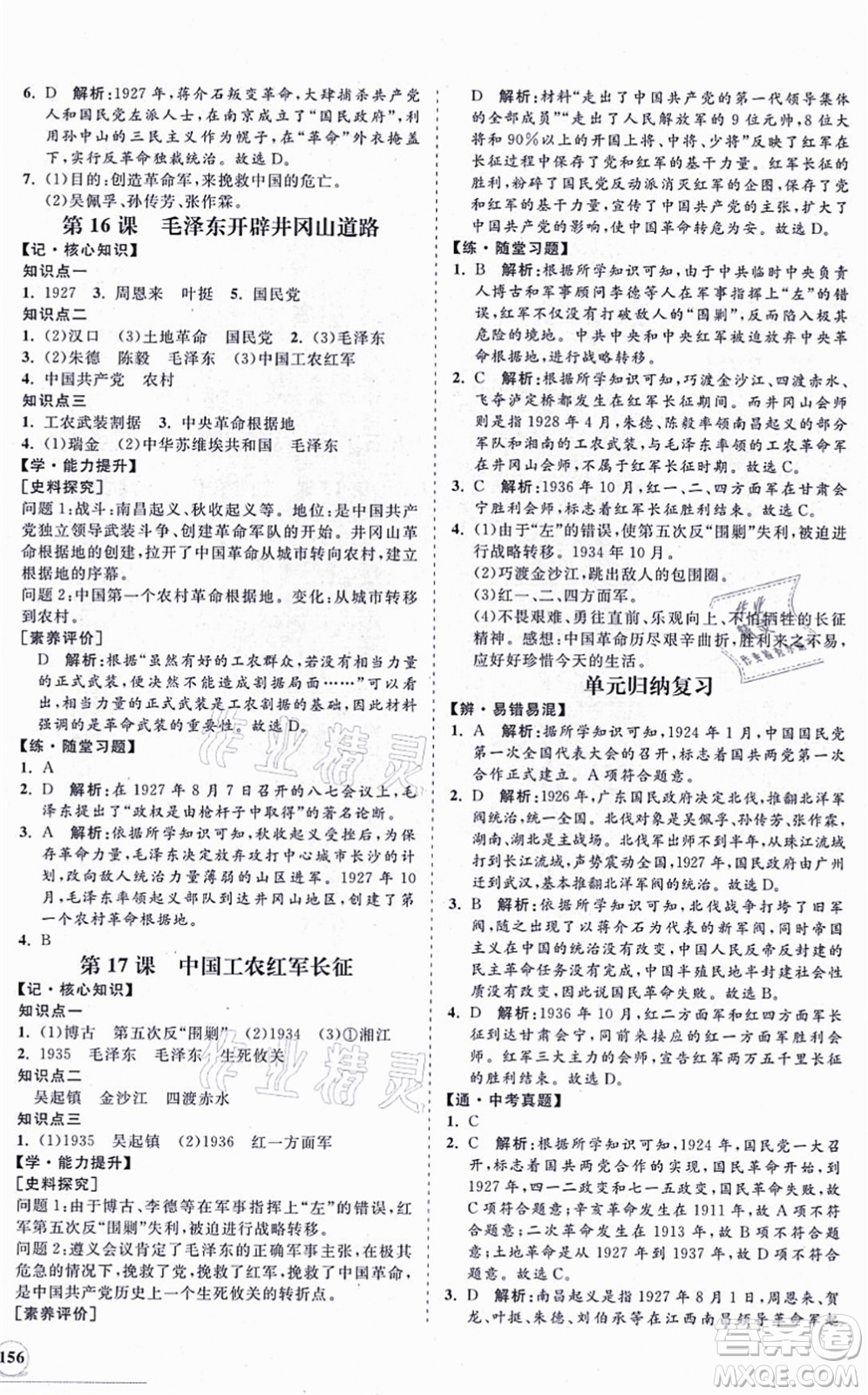 海南出版社2021新課程同步練習(xí)冊八年級歷史上冊人教版答案