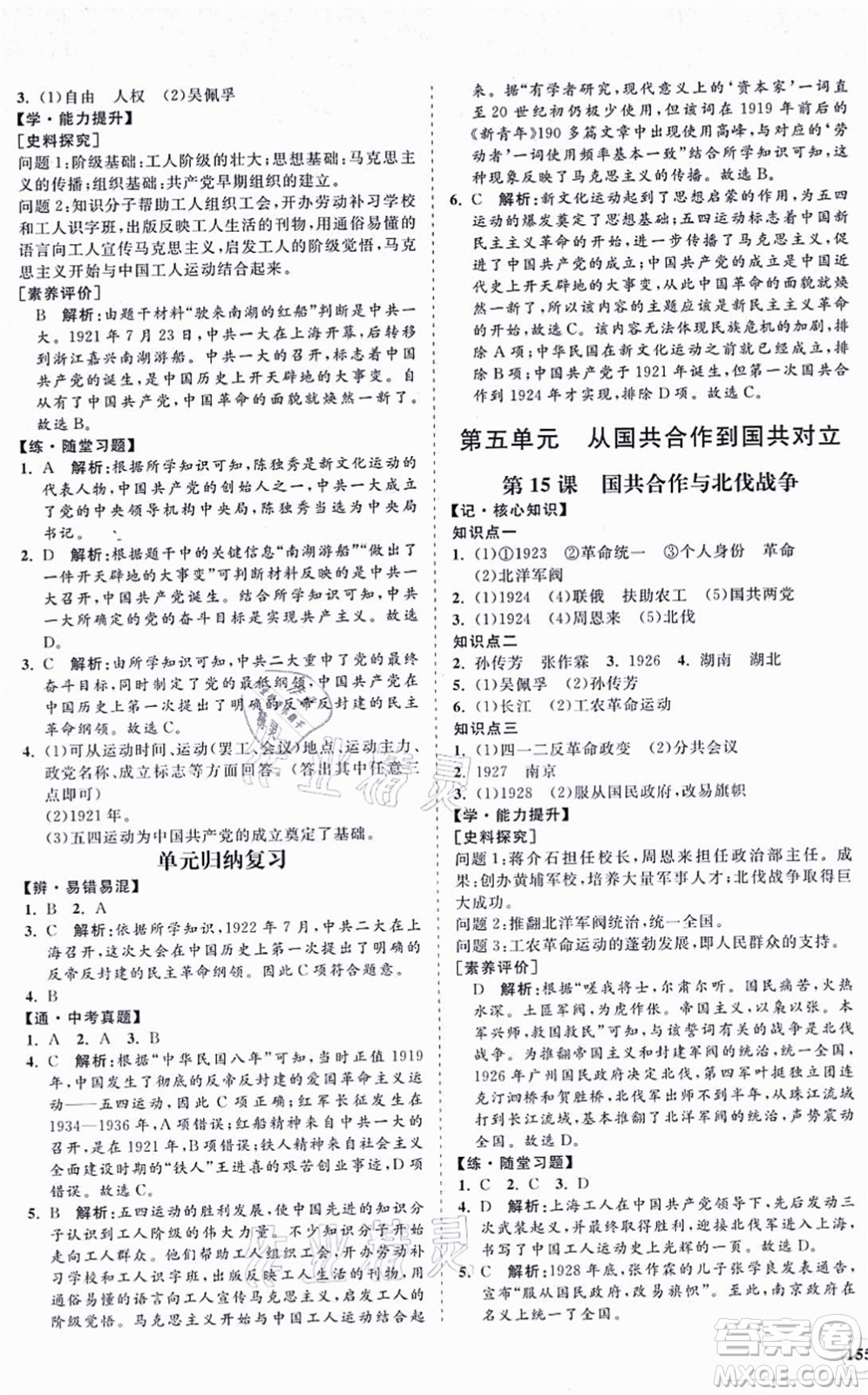 海南出版社2021新課程同步練習(xí)冊八年級歷史上冊人教版答案