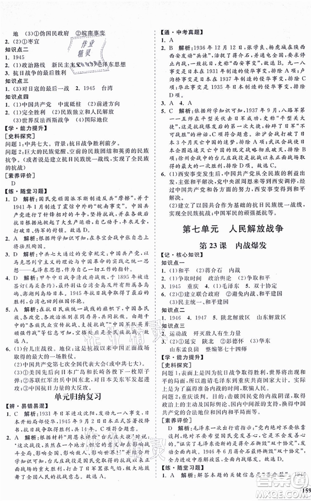 海南出版社2021新課程同步練習(xí)冊八年級歷史上冊人教版答案
