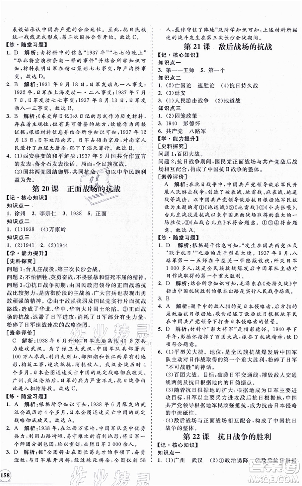 海南出版社2021新課程同步練習(xí)冊八年級歷史上冊人教版答案