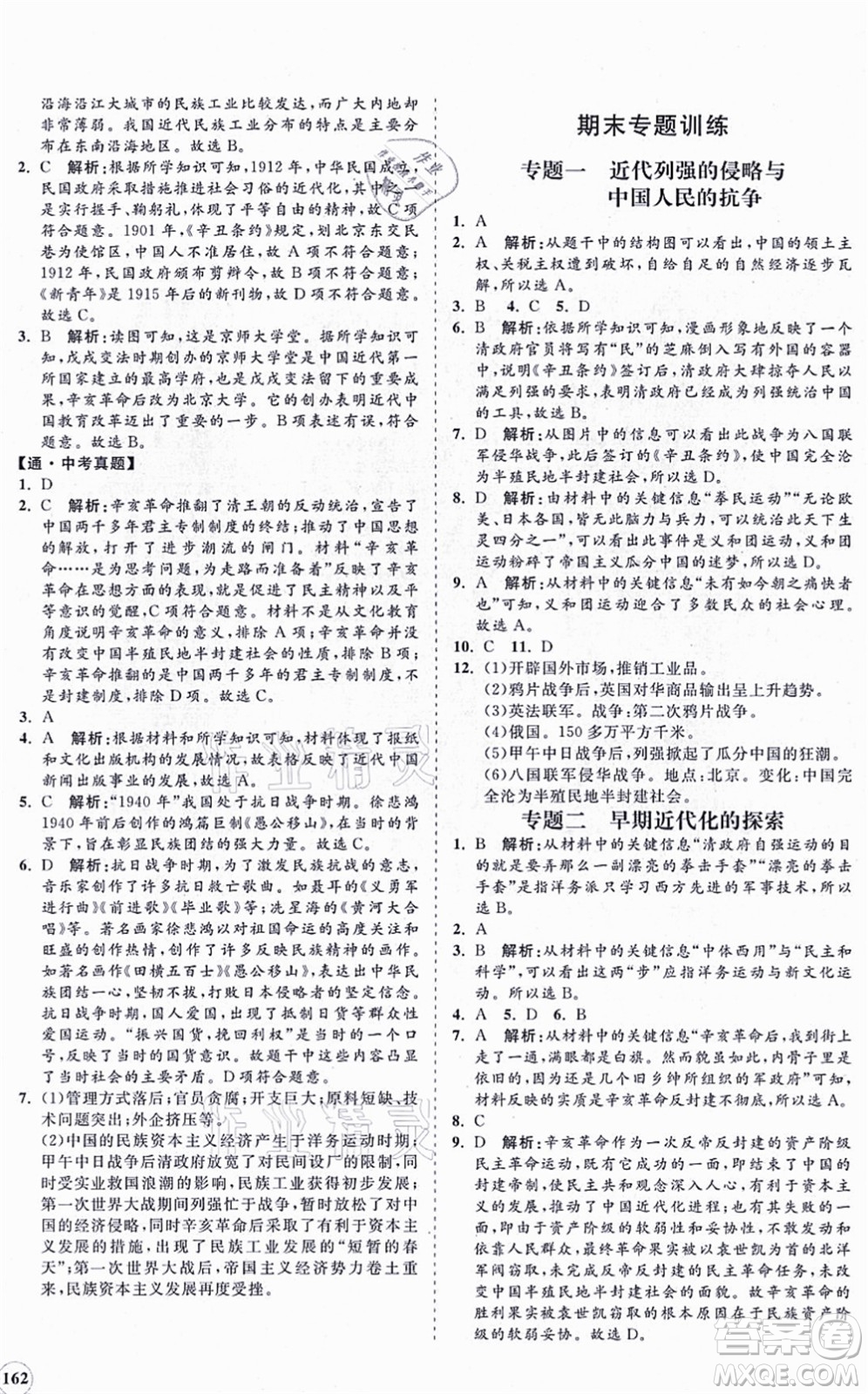 海南出版社2021新課程同步練習(xí)冊八年級歷史上冊人教版答案