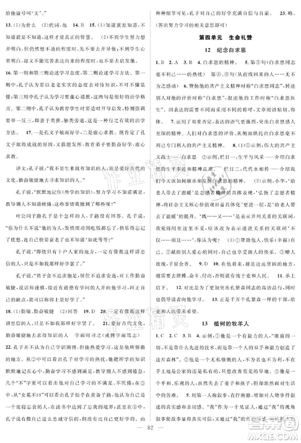 長江少年兒童出版社2021優(yōu)質課堂導學案七年級上冊語文人教版B課后作業(yè)參考答案