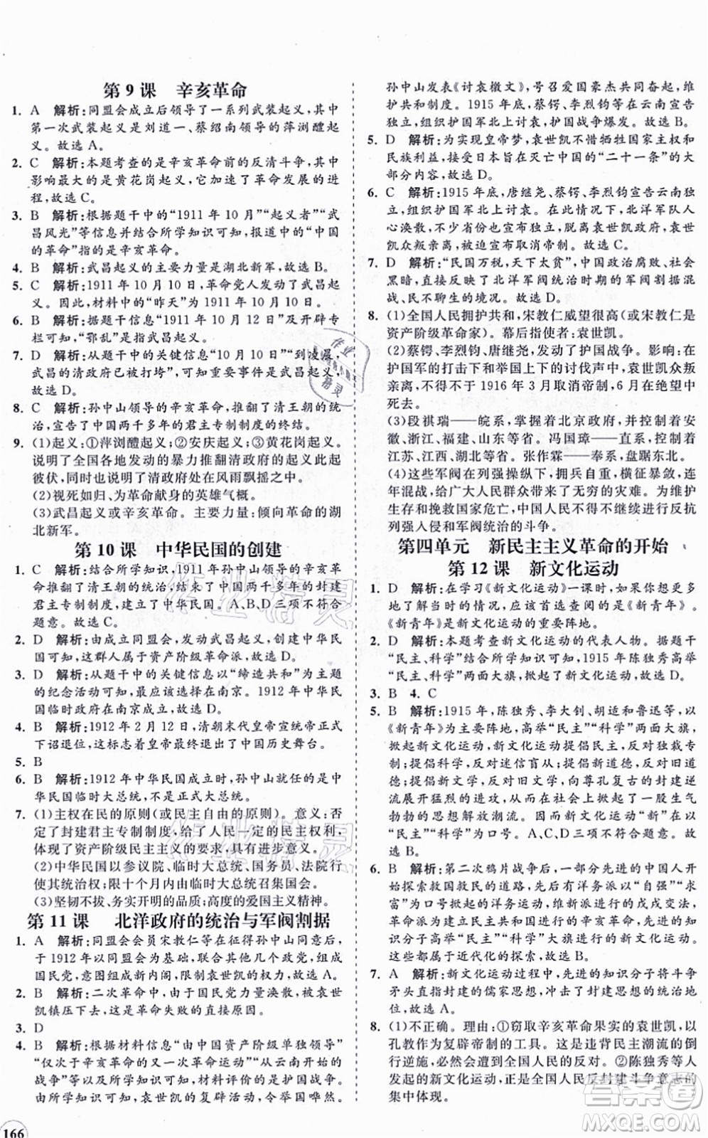 海南出版社2021新課程同步練習(xí)冊八年級歷史上冊人教版答案