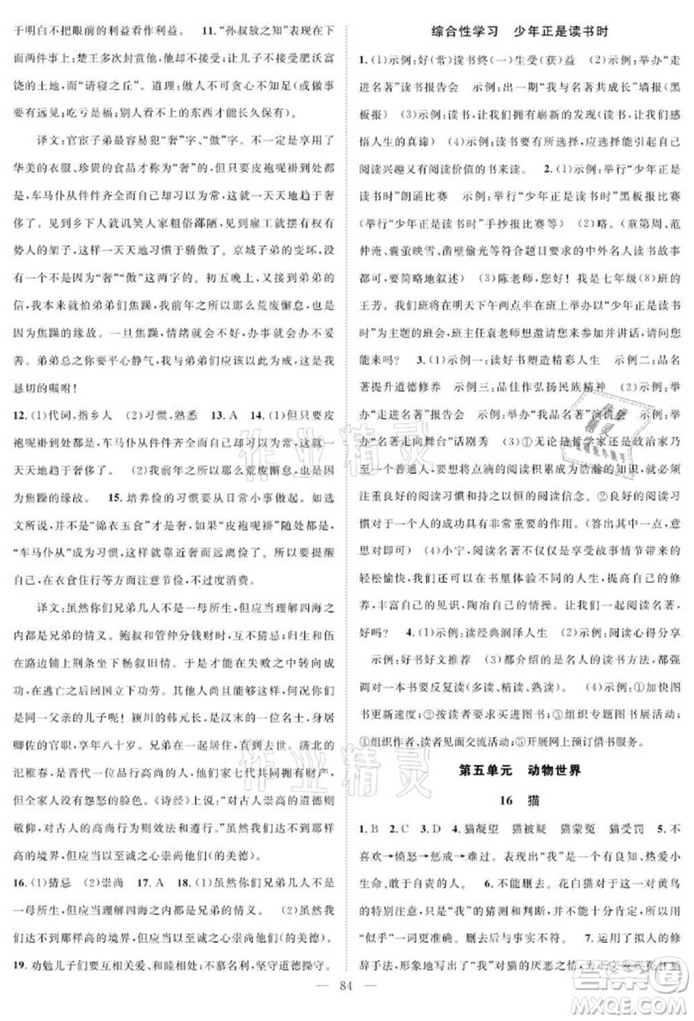 長江少年兒童出版社2021優(yōu)質課堂導學案七年級上冊語文人教版B課后作業(yè)參考答案