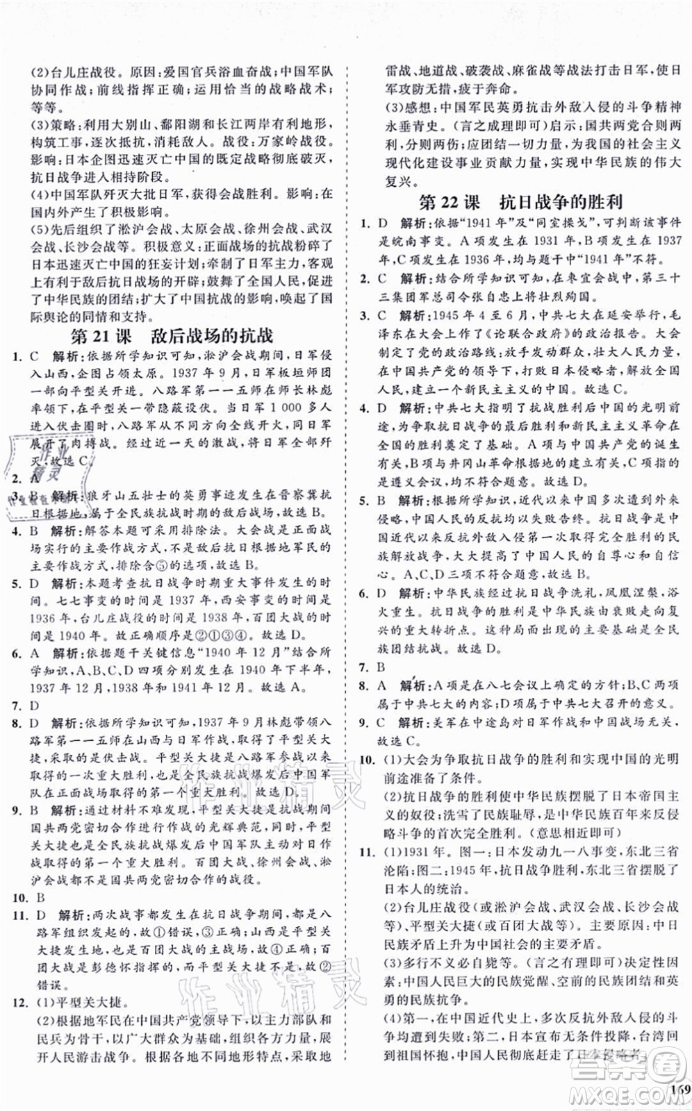 海南出版社2021新課程同步練習(xí)冊八年級歷史上冊人教版答案