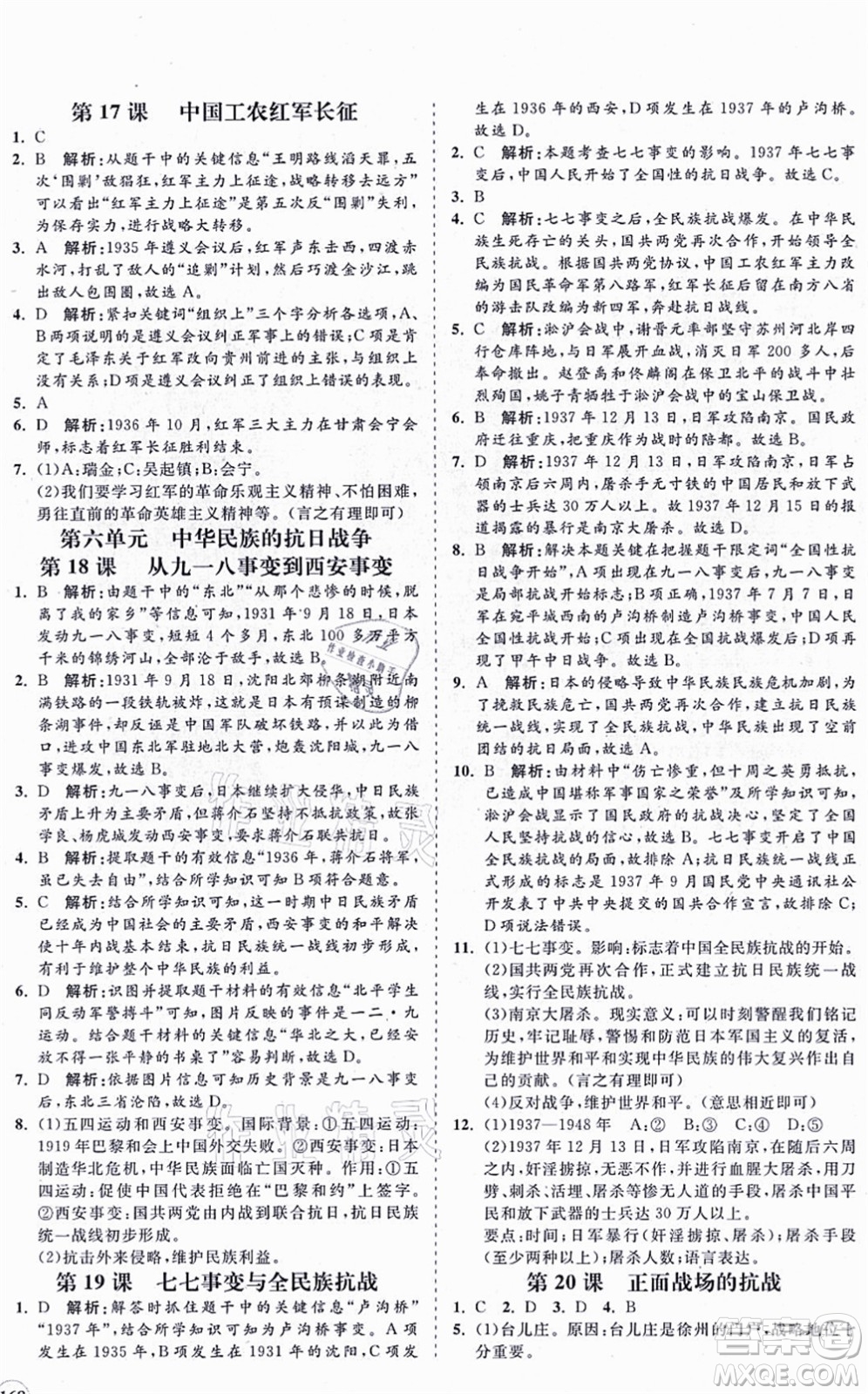 海南出版社2021新課程同步練習(xí)冊八年級歷史上冊人教版答案