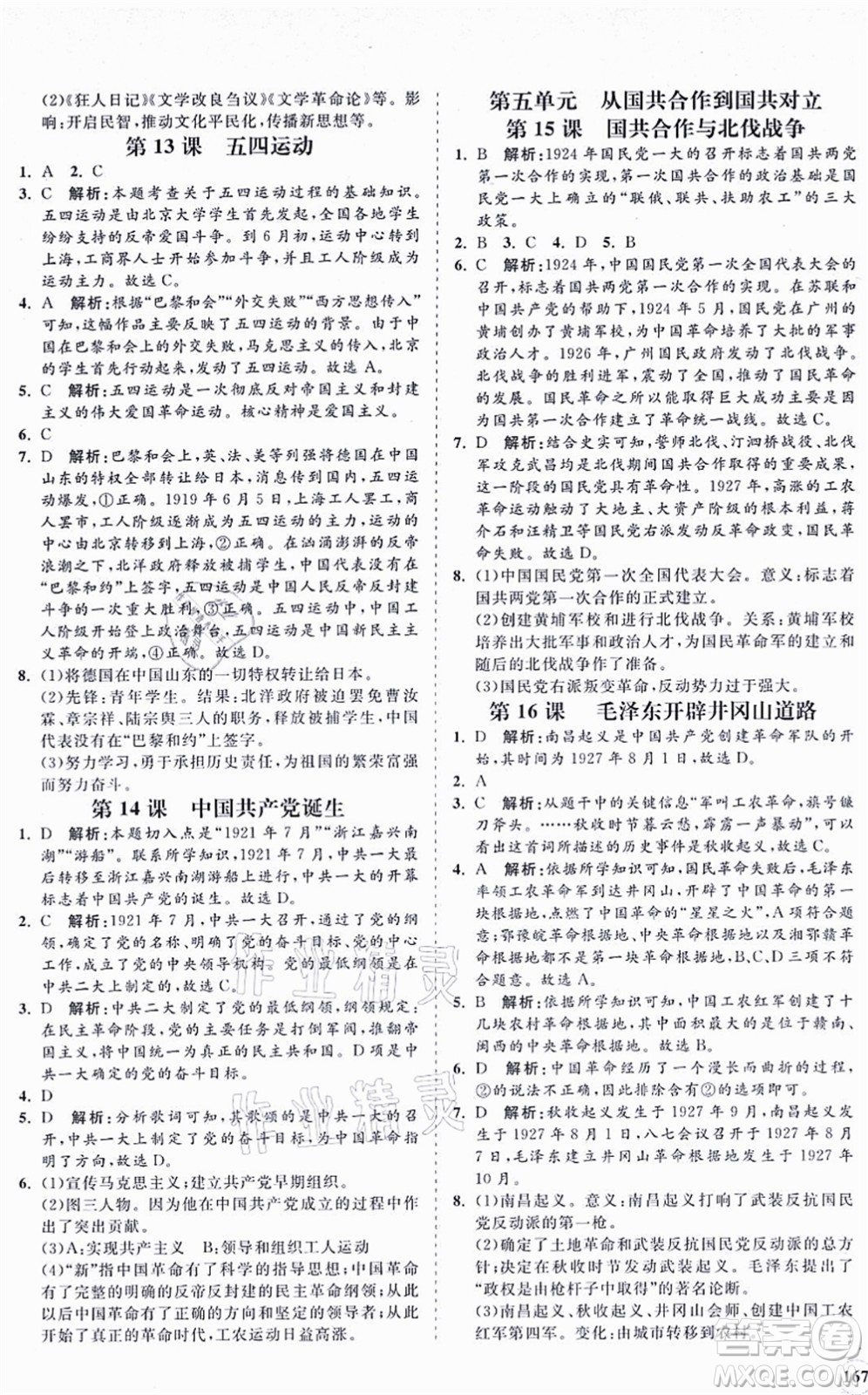 海南出版社2021新課程同步練習(xí)冊八年級歷史上冊人教版答案
