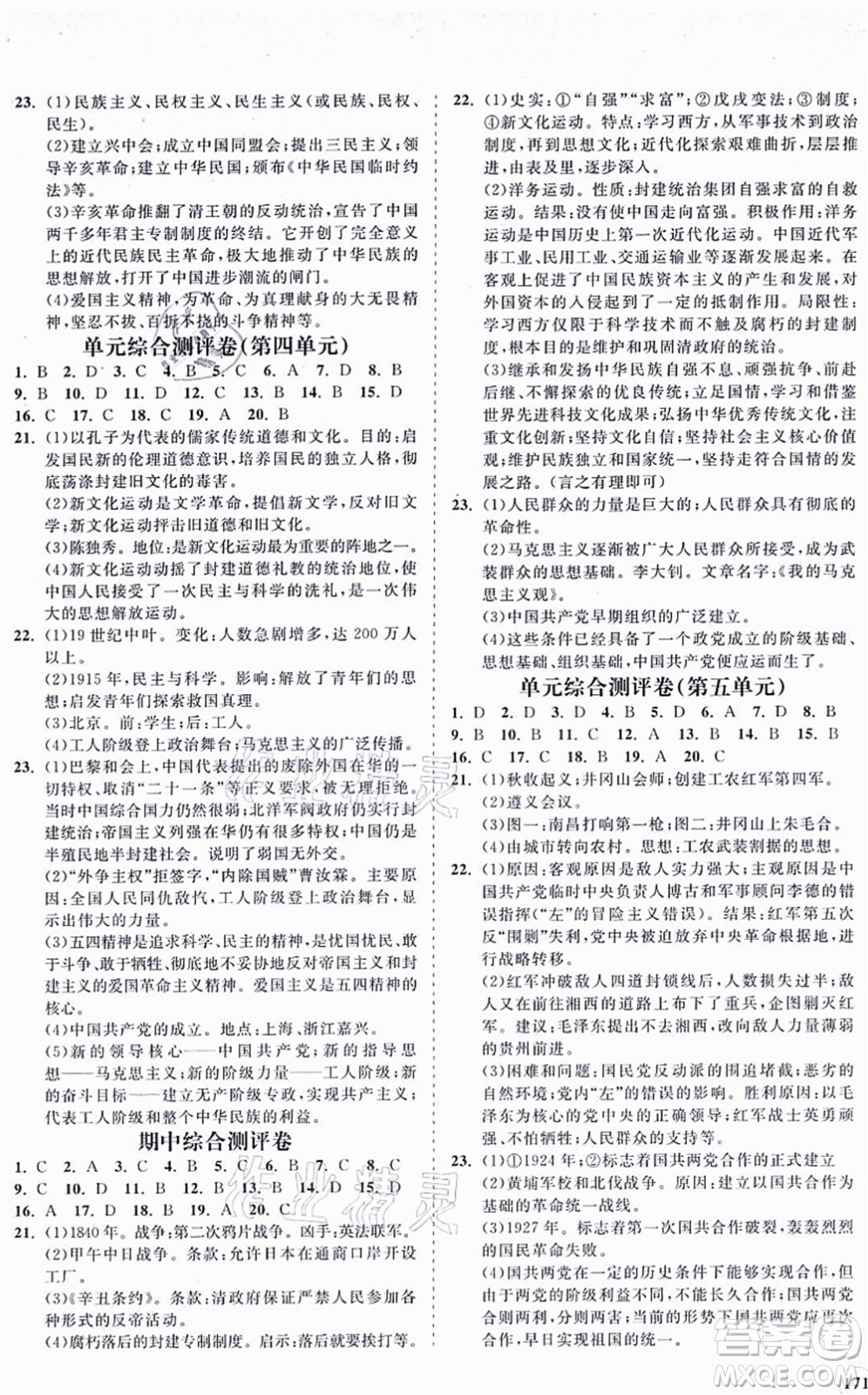 海南出版社2021新課程同步練習(xí)冊八年級歷史上冊人教版答案