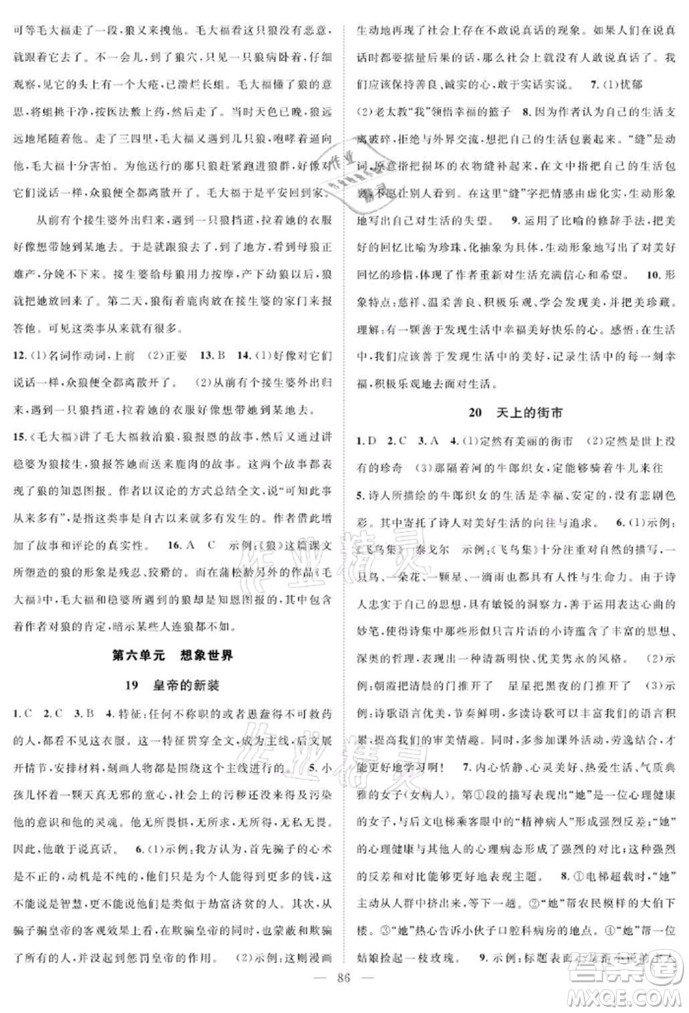 長江少年兒童出版社2021優(yōu)質課堂導學案七年級上冊語文人教版B課后作業(yè)參考答案