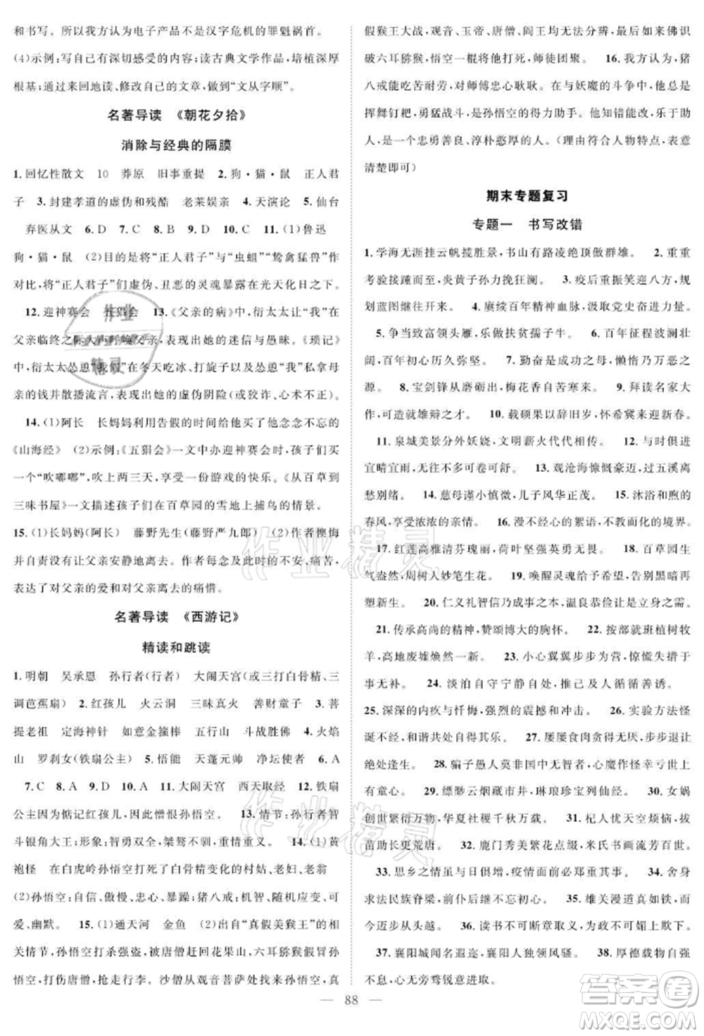 長江少年兒童出版社2021優(yōu)質課堂導學案七年級上冊語文人教版B課后作業(yè)參考答案