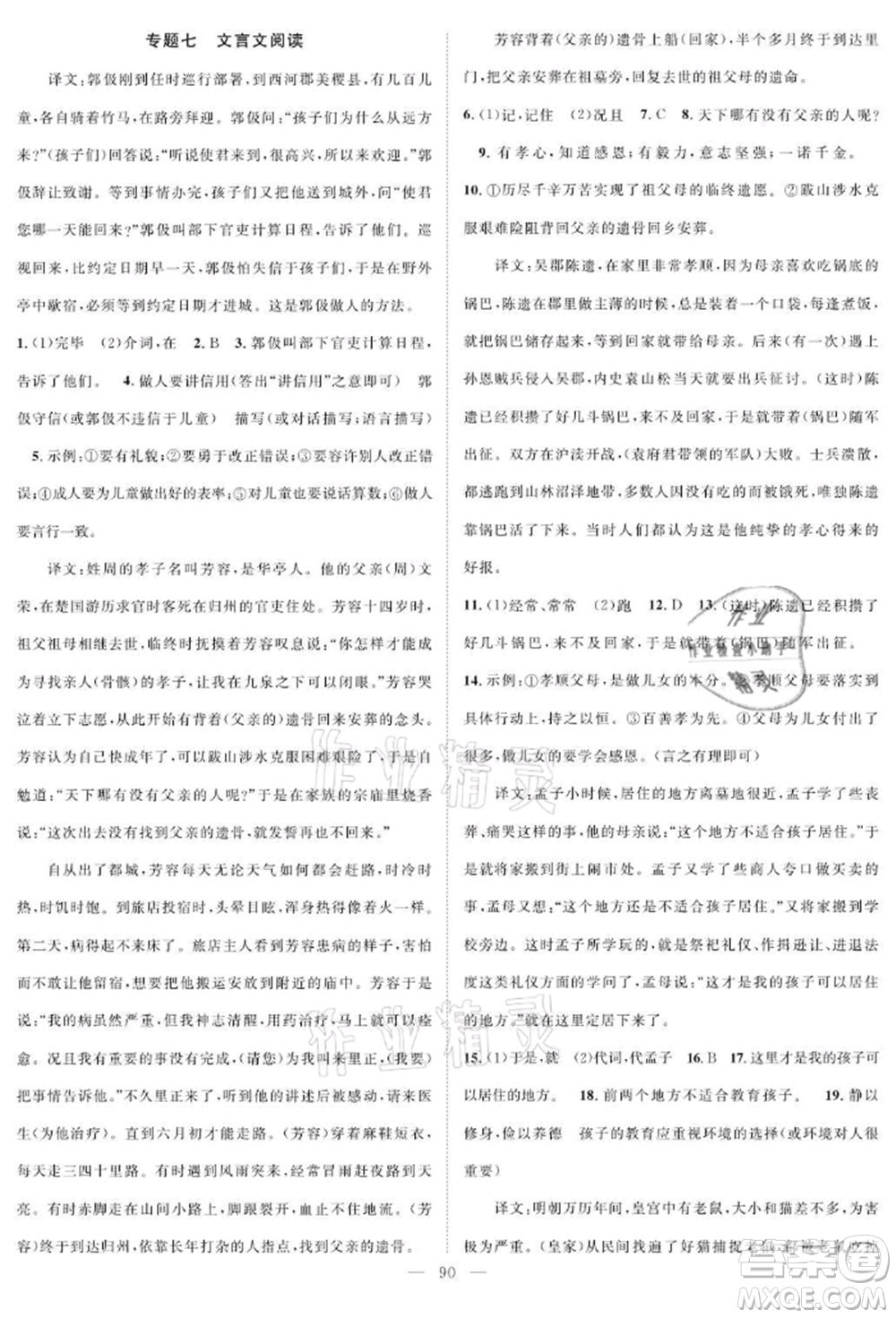 長江少年兒童出版社2021優(yōu)質課堂導學案七年級上冊語文人教版B課后作業(yè)參考答案