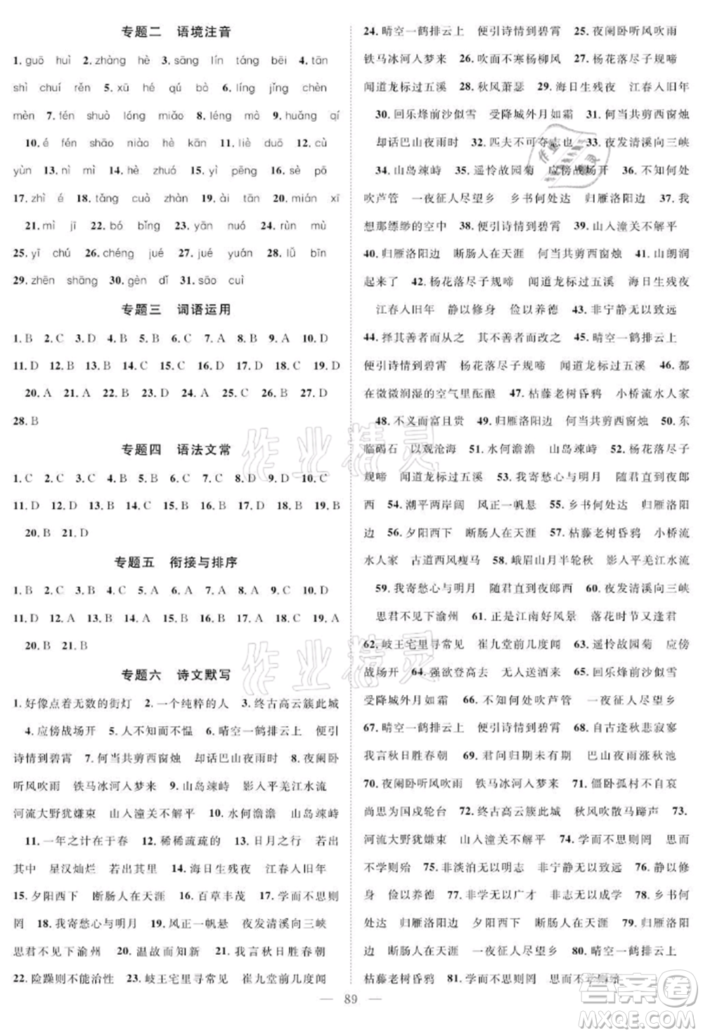 長江少年兒童出版社2021優(yōu)質課堂導學案七年級上冊語文人教版B課后作業(yè)參考答案