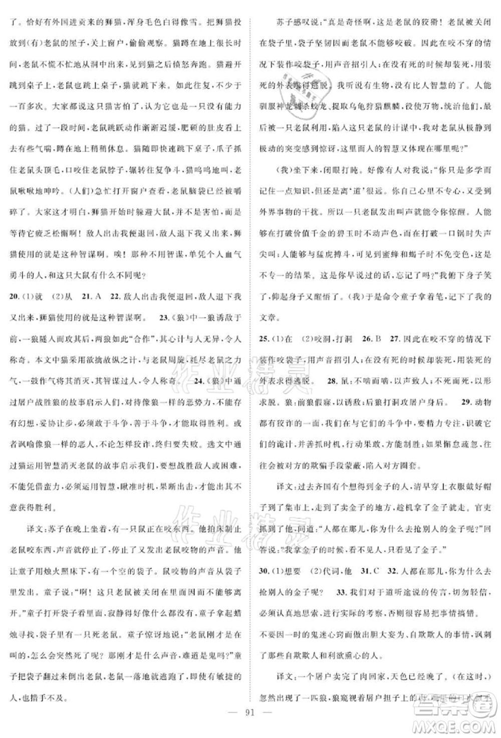 長江少年兒童出版社2021優(yōu)質課堂導學案七年級上冊語文人教版B課后作業(yè)參考答案