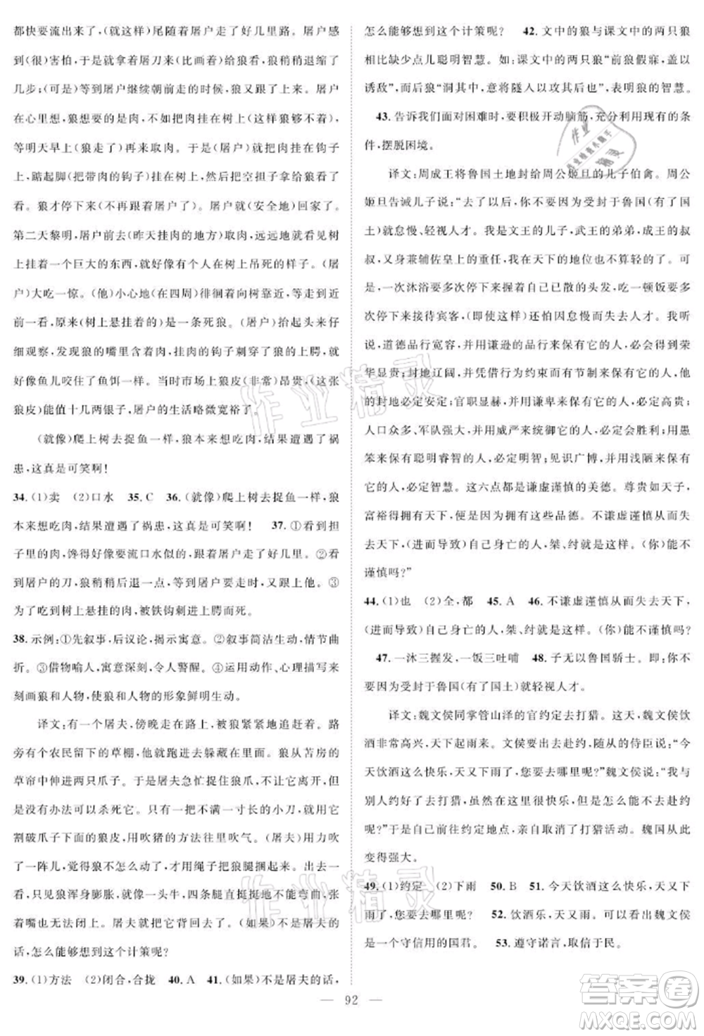 長江少年兒童出版社2021優(yōu)質課堂導學案七年級上冊語文人教版B課后作業(yè)參考答案