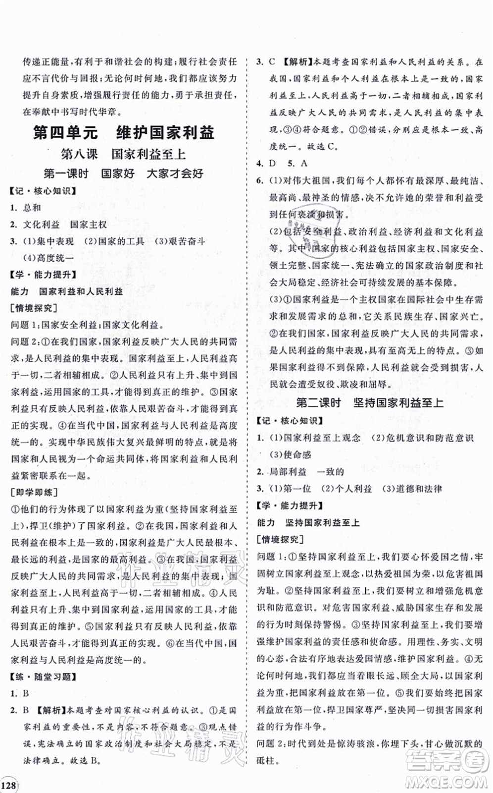 海南出版社2021新課程同步練習(xí)冊八年級道德與法治上冊人教版答案