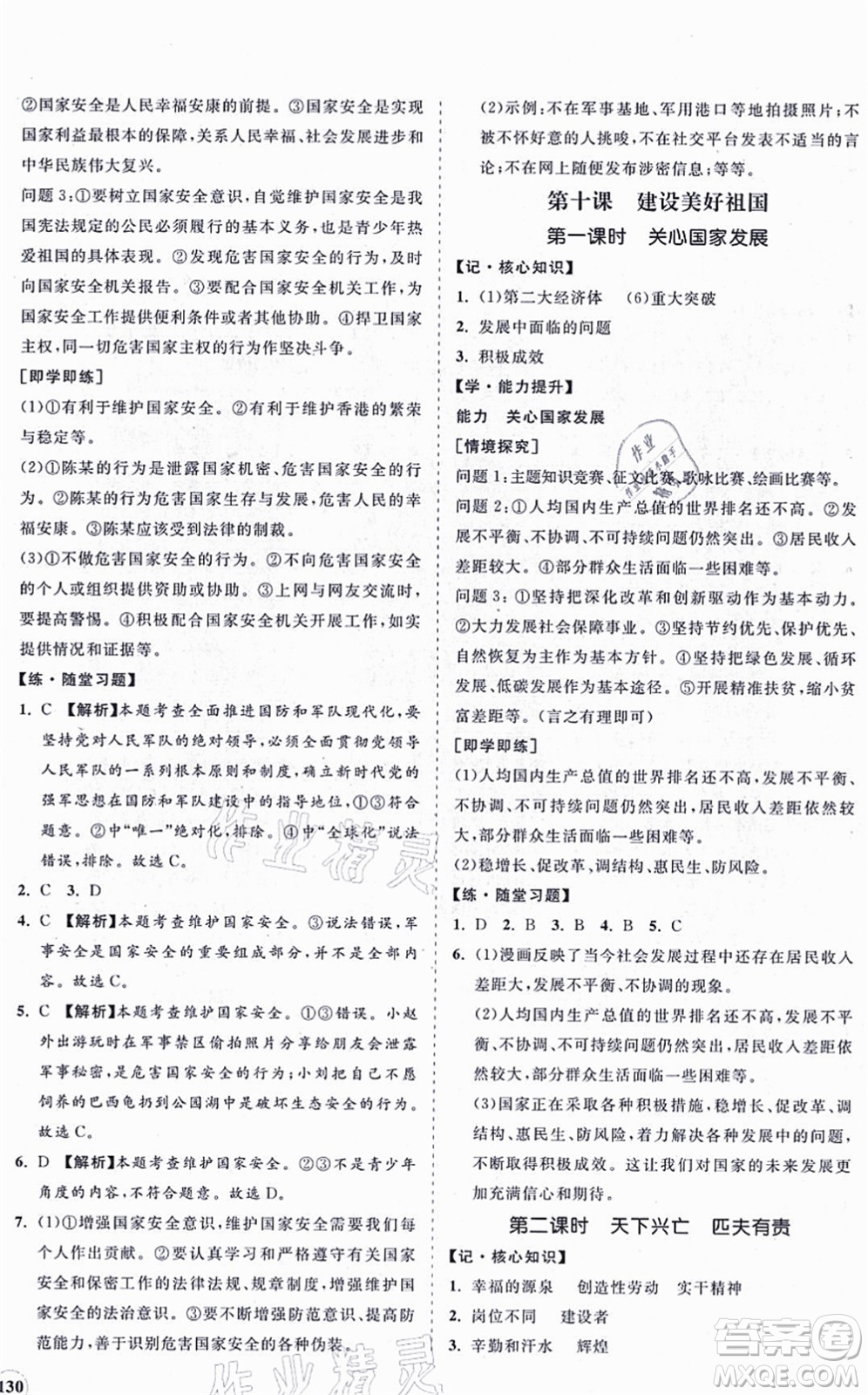 海南出版社2021新課程同步練習(xí)冊八年級道德與法治上冊人教版答案