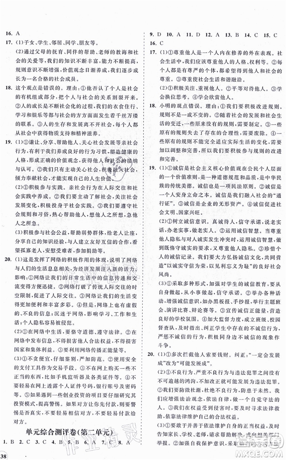 海南出版社2021新課程同步練習(xí)冊八年級道德與法治上冊人教版答案