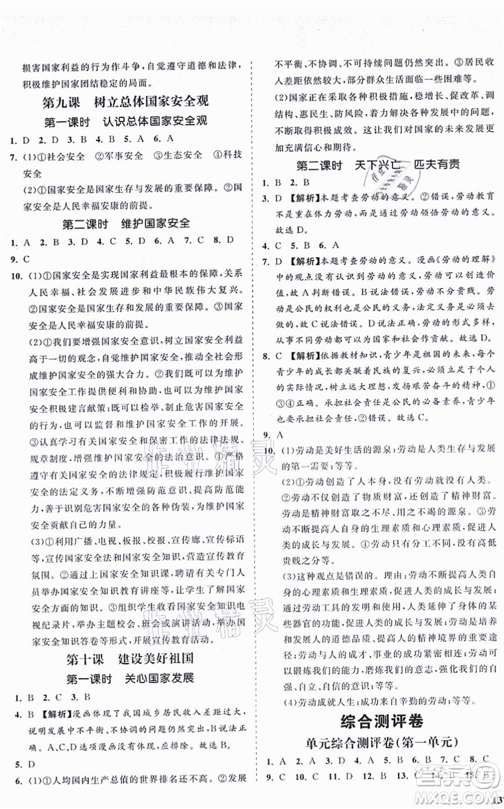 海南出版社2021新課程同步練習(xí)冊八年級道德與法治上冊人教版答案
