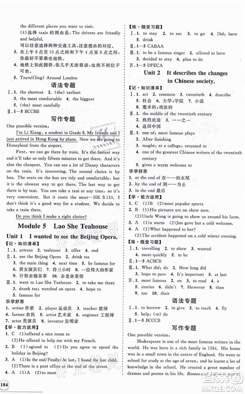 海南出版社2021新課程同步練習冊八年級英語上冊外研版答案