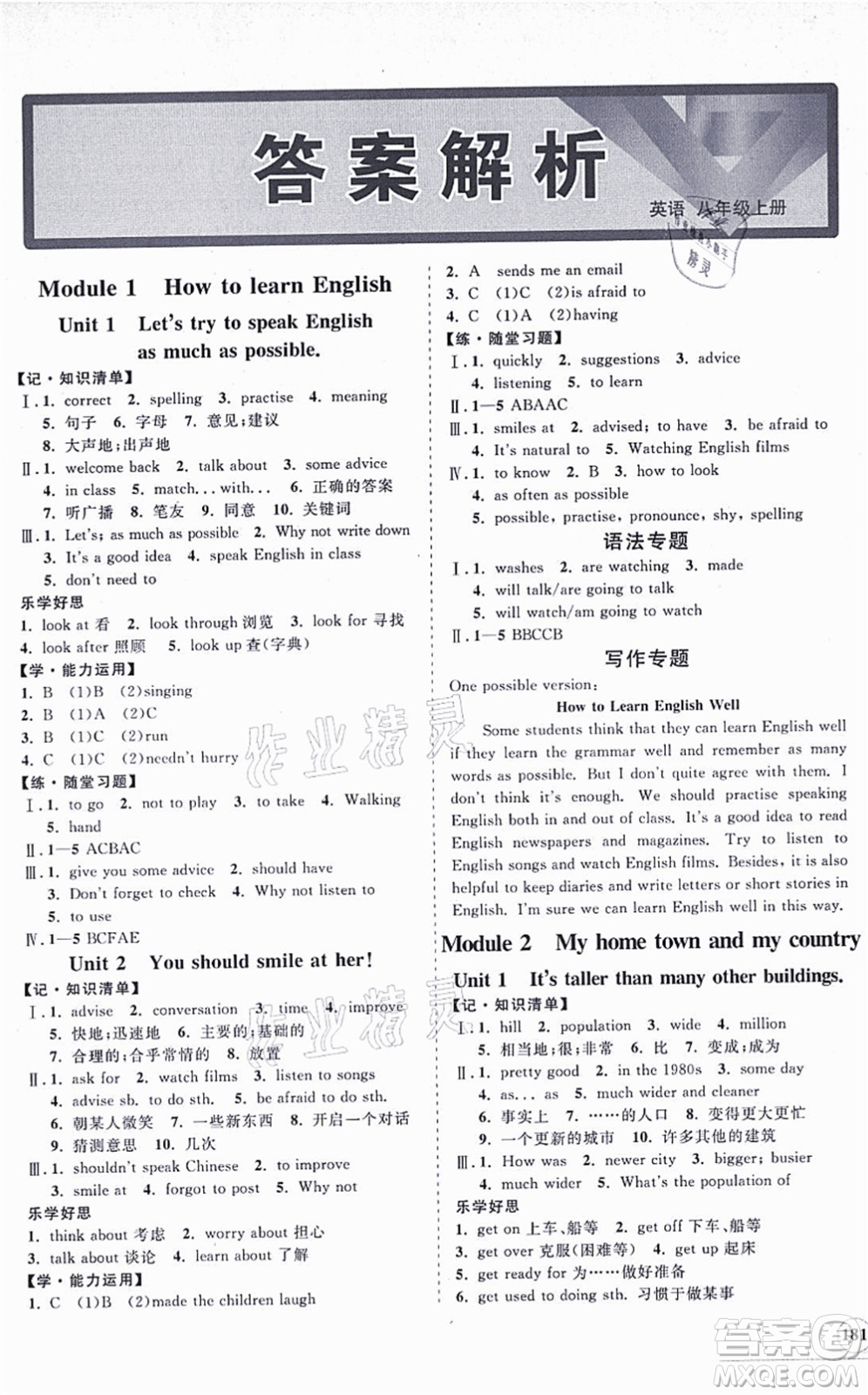 海南出版社2021新課程同步練習冊八年級英語上冊外研版答案