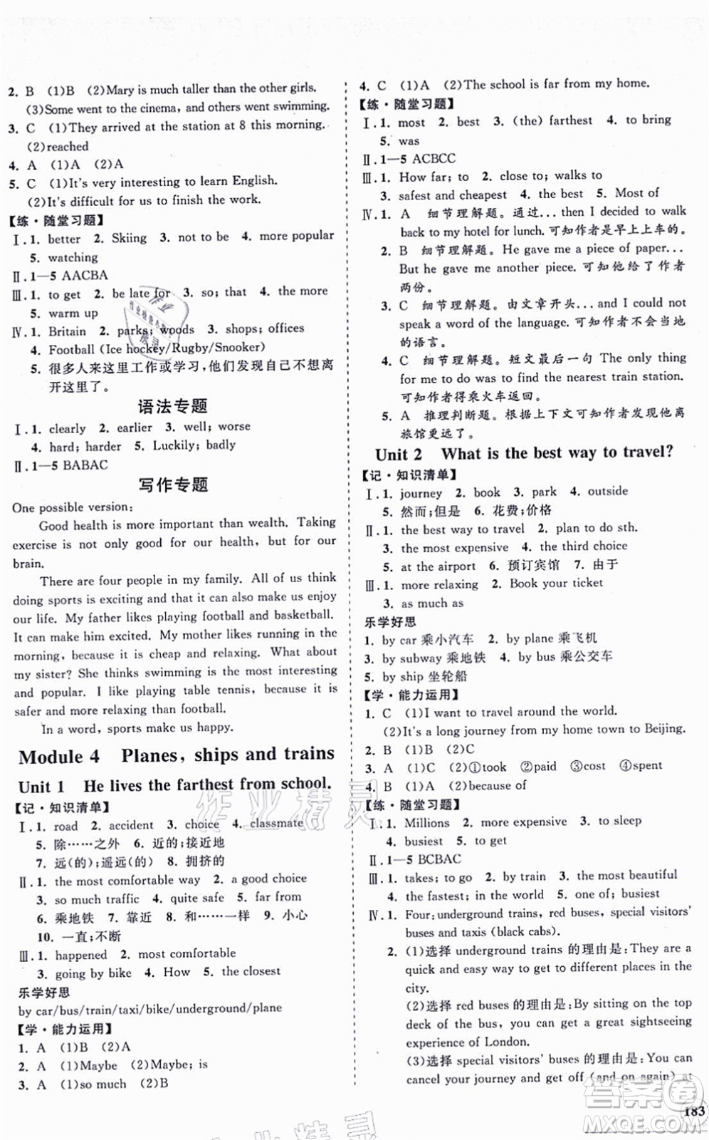 海南出版社2021新課程同步練習冊八年級英語上冊外研版答案