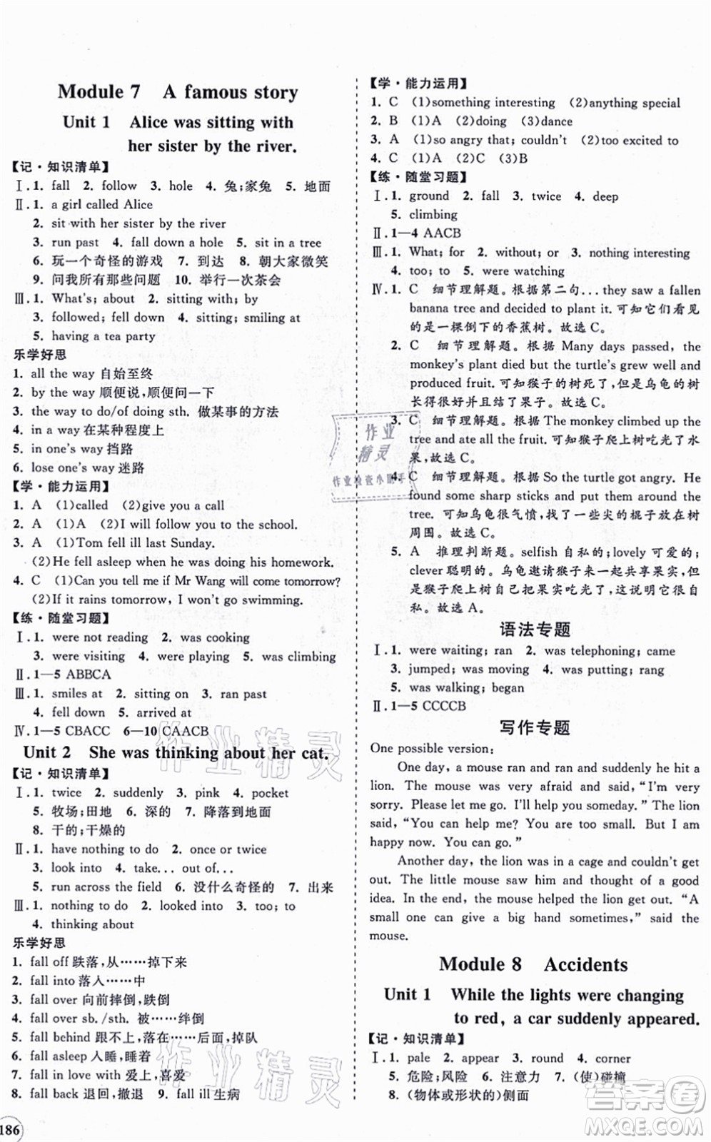 海南出版社2021新課程同步練習冊八年級英語上冊外研版答案